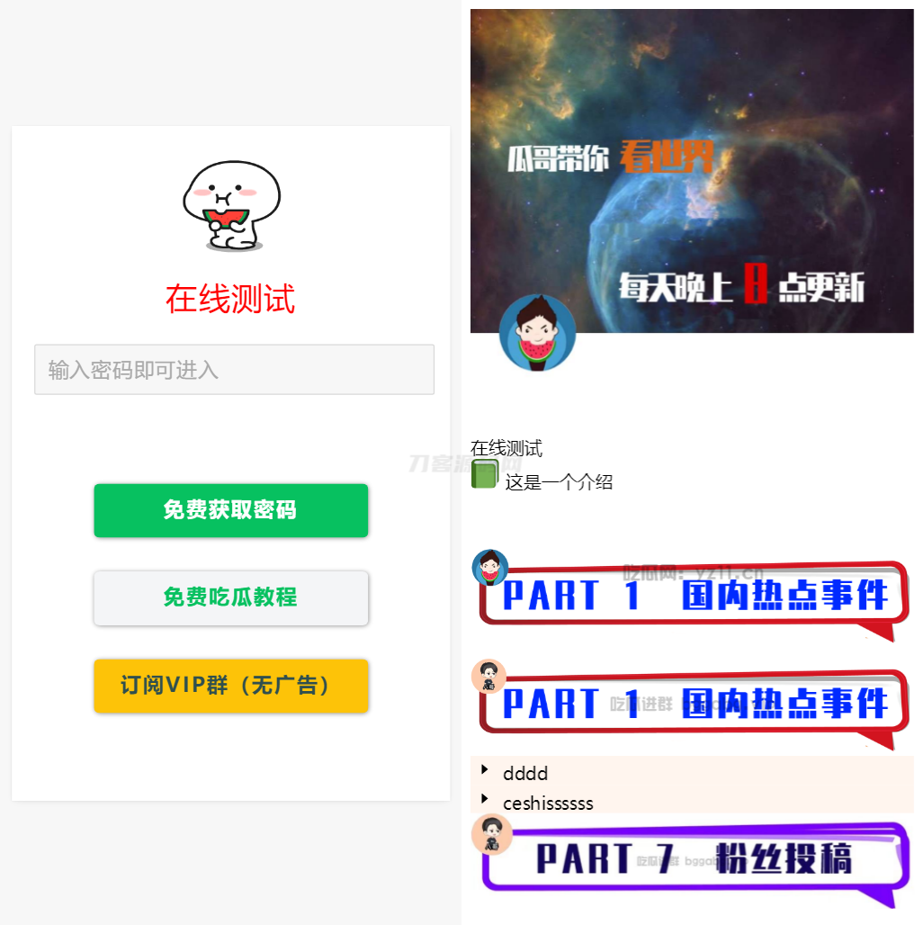 用户看广告获取密码访问网页内容流量主模式源码宝哥轻创业_网络项目库_分享创业资讯_最新网创免费网络项目资源宝哥网创资源项目库