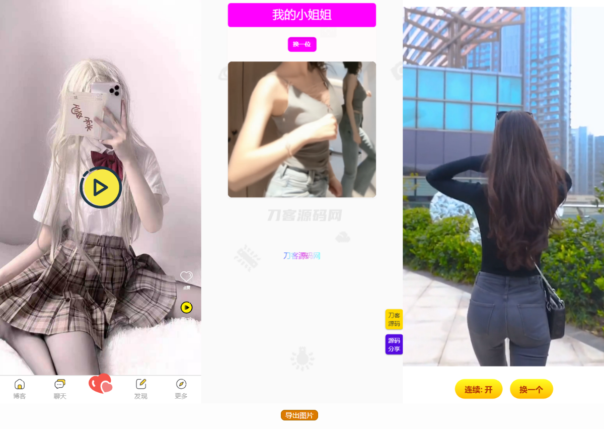 五套随机小姐姐短视频引流网站源码+最新API宝哥轻创业_网络项目库_分享创业资讯_最新网创免费网络项目资源宝哥网创资源项目库