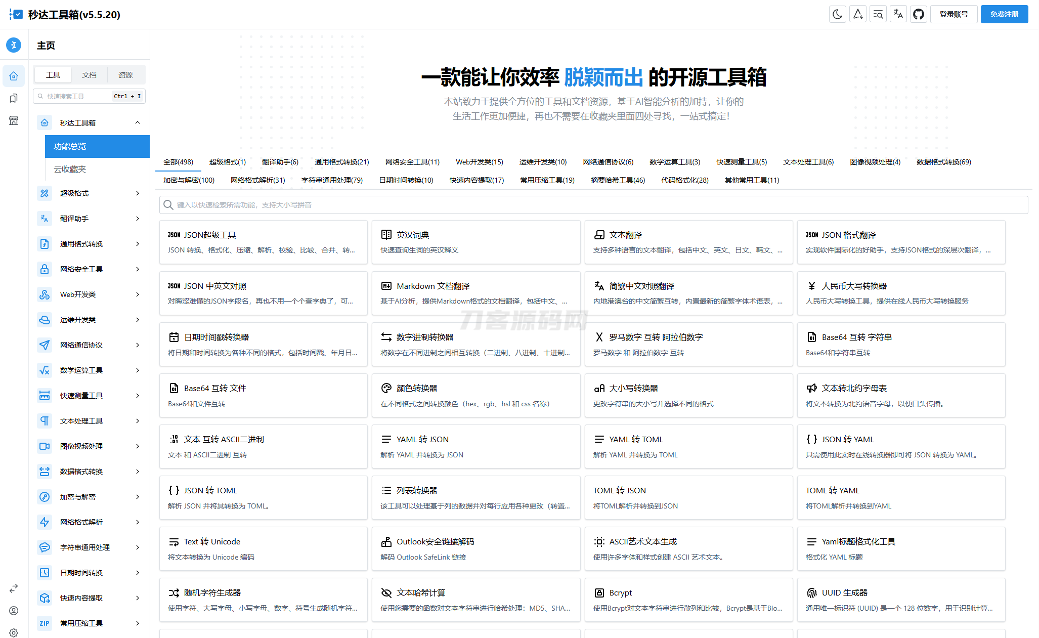 多功能秒达工具箱全开源源码，可自部署且完全开源的中文工具箱宝哥轻创业_网络项目库_分享创业资讯_最新网创免费网络项目资源宝哥网创资源项目库