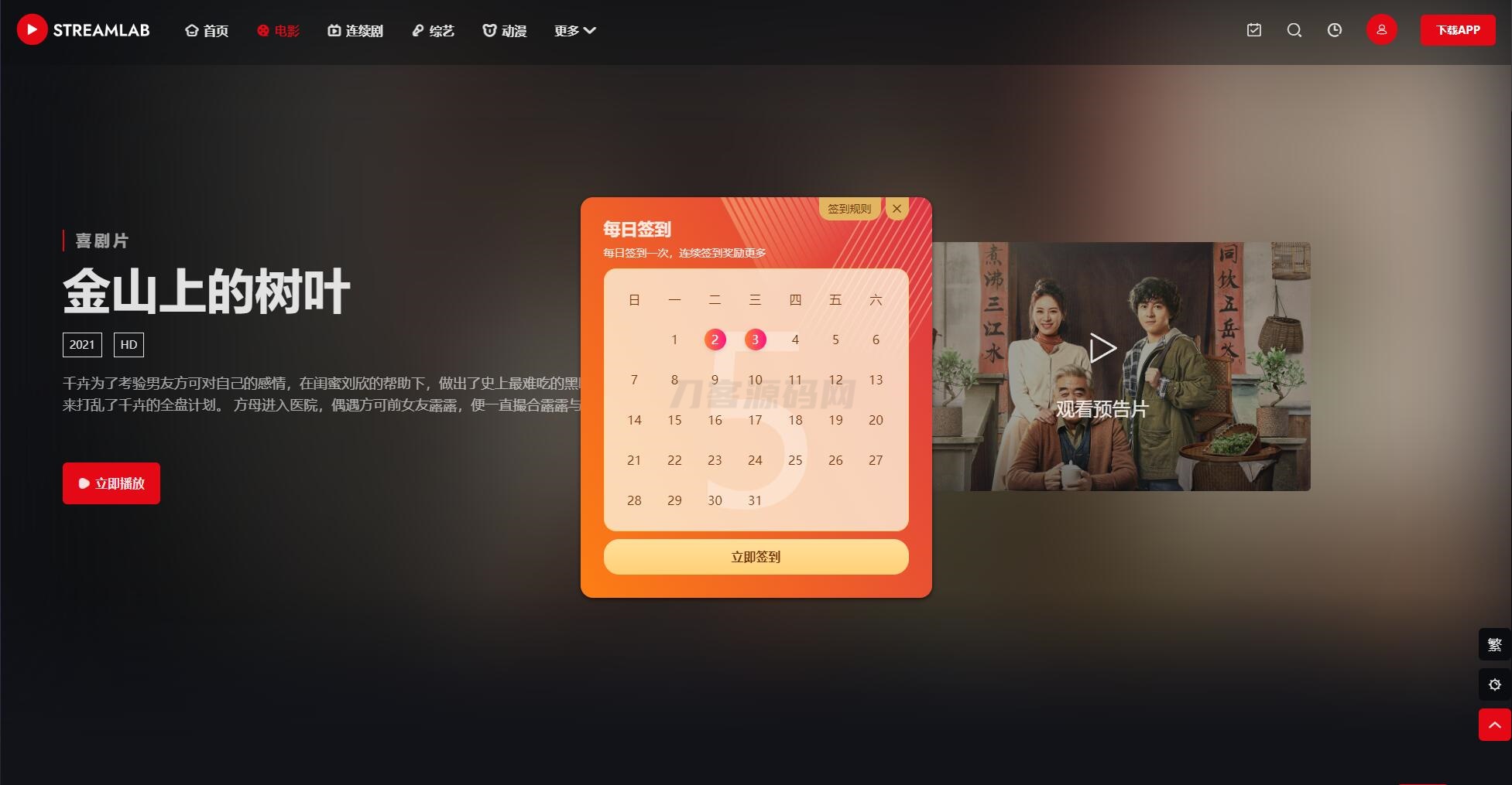 短视多功能主题第二套Streamlab | 苹果CMS | 首发宝哥轻创业_网络项目库_分享创业资讯_最新网创免费网络项目资源宝哥网创资源项目库