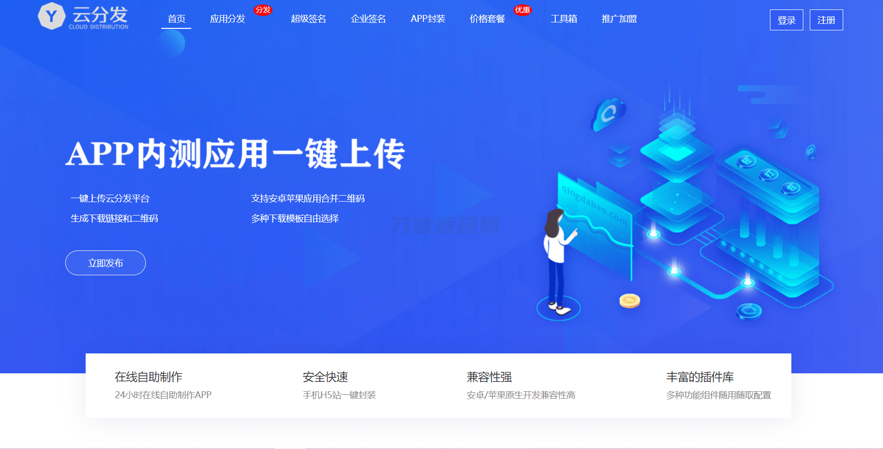 全开源仿第八区H5APP封装打包分发系统源码宝哥轻创业_网络项目库_分享创业资讯_最新网创免费网络项目资源宝哥网创资源项目库