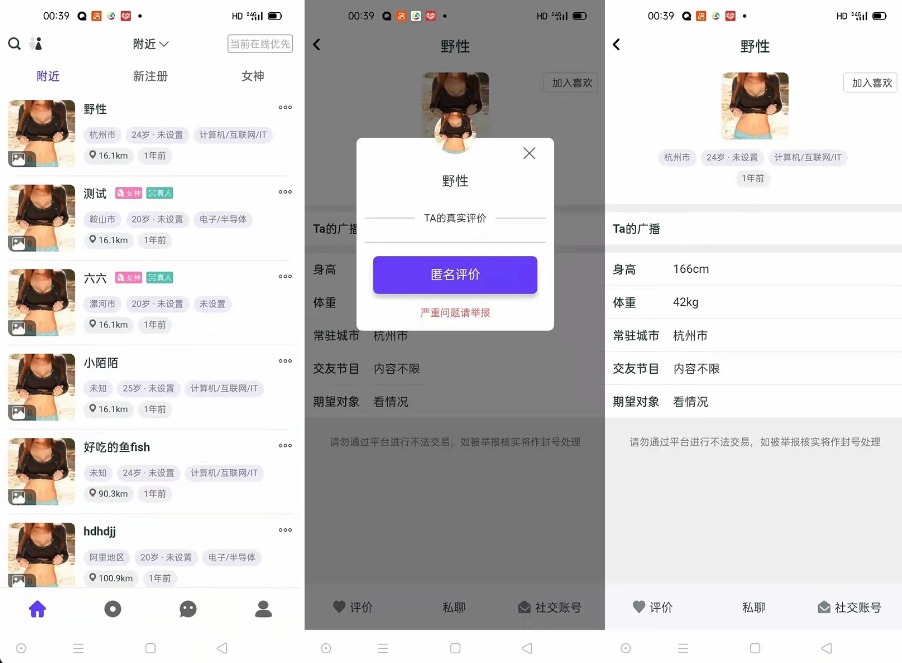 某站价值3000的仿SOUL社交友附近人婚恋约仿陌陌APP源码系统宝哥轻创业_网络项目库_分享创业资讯_最新网创免费网络项目资源宝哥网创资源项目库