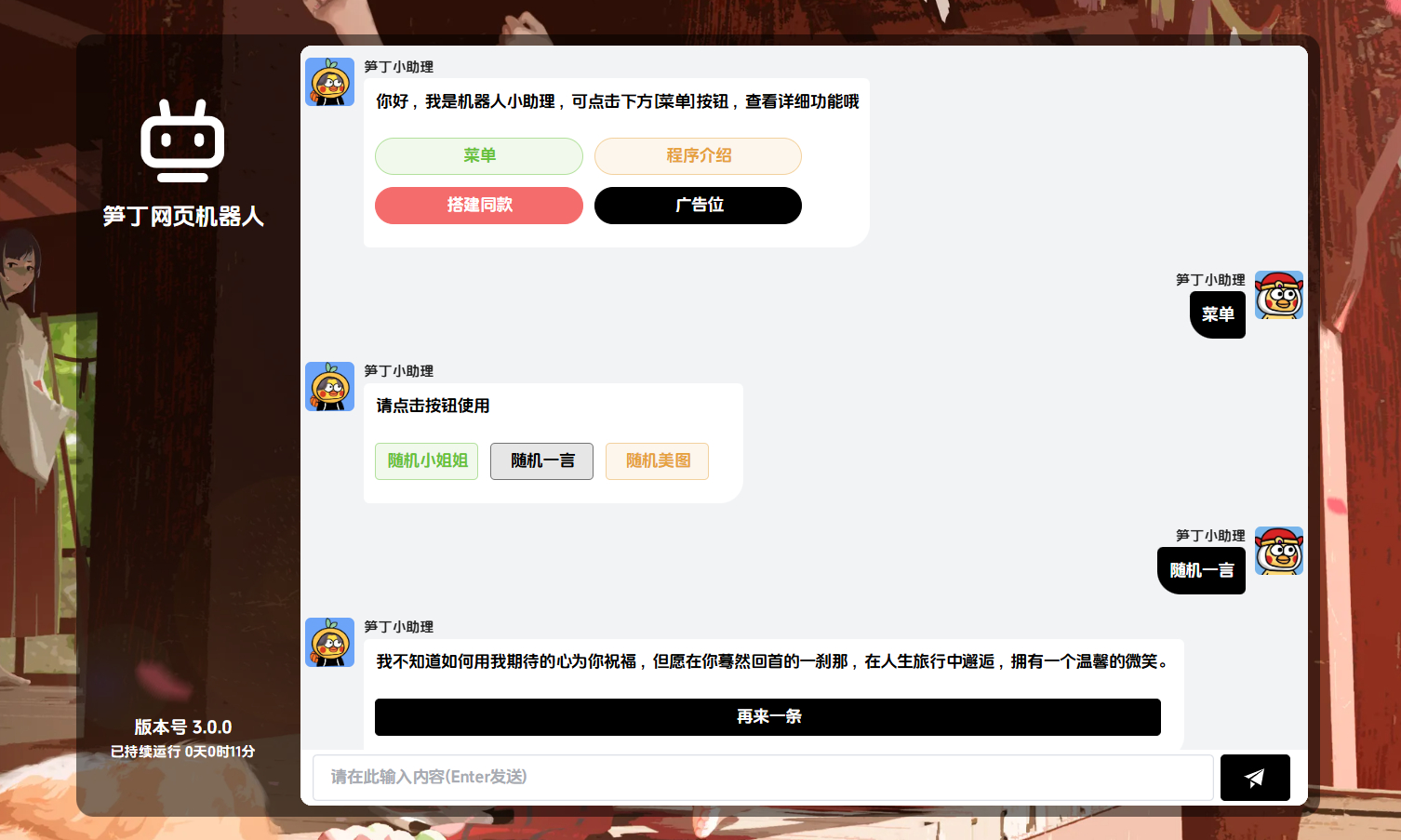笋丁网页自动回复机器人V3.0.0免授权版源码宝哥轻创业_网络项目库_分享创业资讯_最新网创免费网络项目资源宝哥网创资源项目库