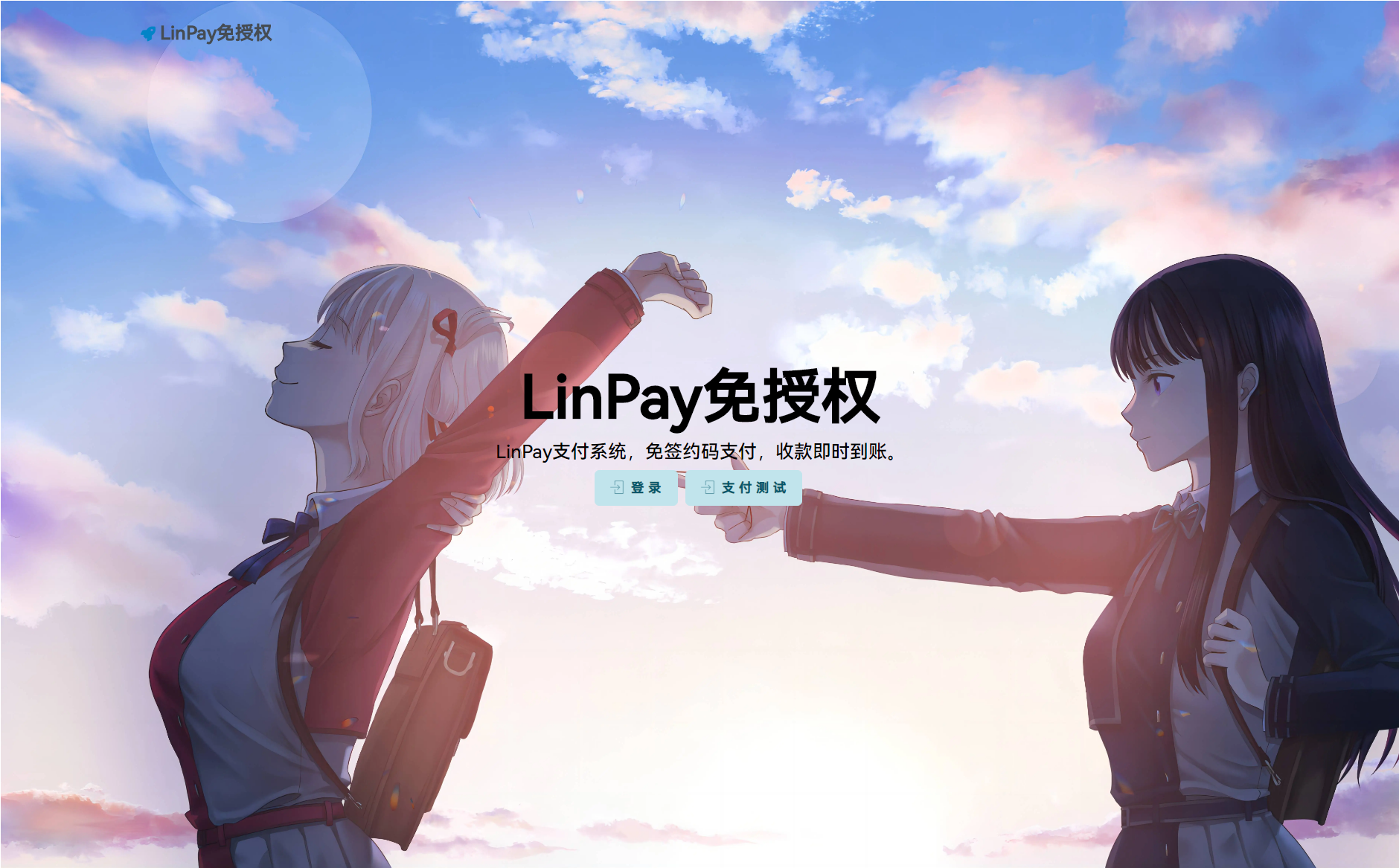 最新LinPay码支付 免签支付系统源码 免授权版本宝哥轻创业_网络项目库_分享创业资讯_最新网创免费网络项目资源宝哥网创资源项目库