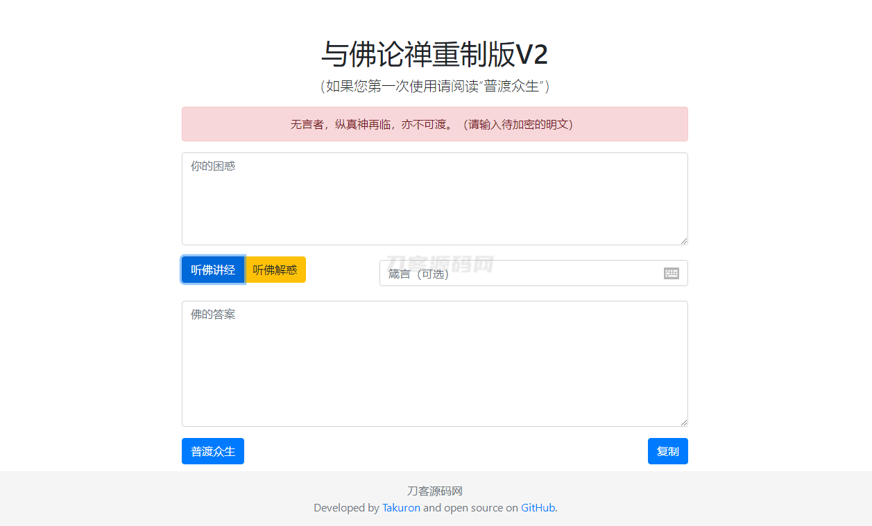 暗语源码 复现佛禅翻译系统v2升级版源码宝哥轻创业_网络项目库_分享创业资讯_最新网创免费网络项目资源宝哥网创资源项目库