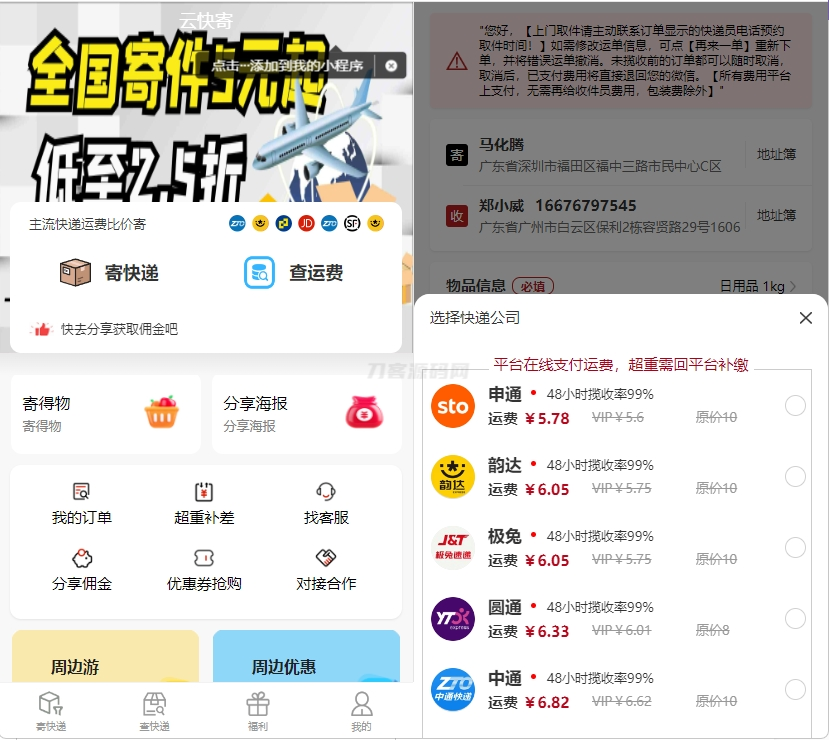 最新版快递小程序源码 独立版快递系统 附教程宝哥轻创业_网络项目库_分享创业资讯_最新网创免费网络项目资源宝哥网创资源项目库