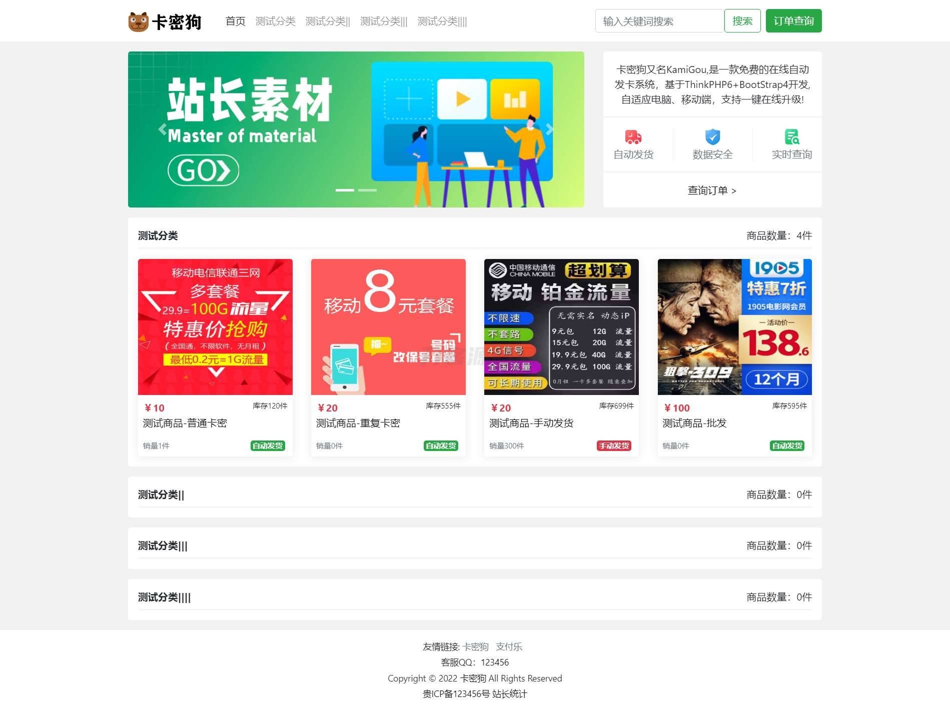 最新卡密狗PHP自动发卡系统源码_自适应PC+H5宝哥轻创业_网络项目库_分享创业资讯_最新网创免费网络项目资源宝哥网创资源项目库