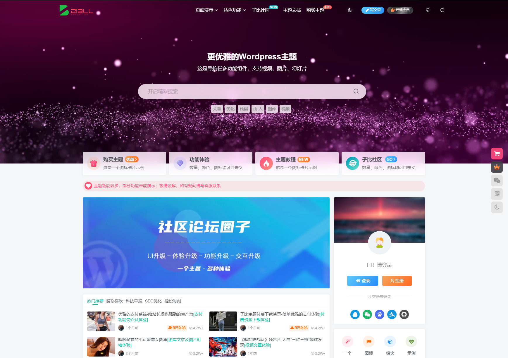 最新子比主题zibll-V8.0 开心版源码 | WordPress主题源码宝哥轻创业_网络项目库_分享创业资讯_最新网创免费网络项目资源宝哥网创资源项目库