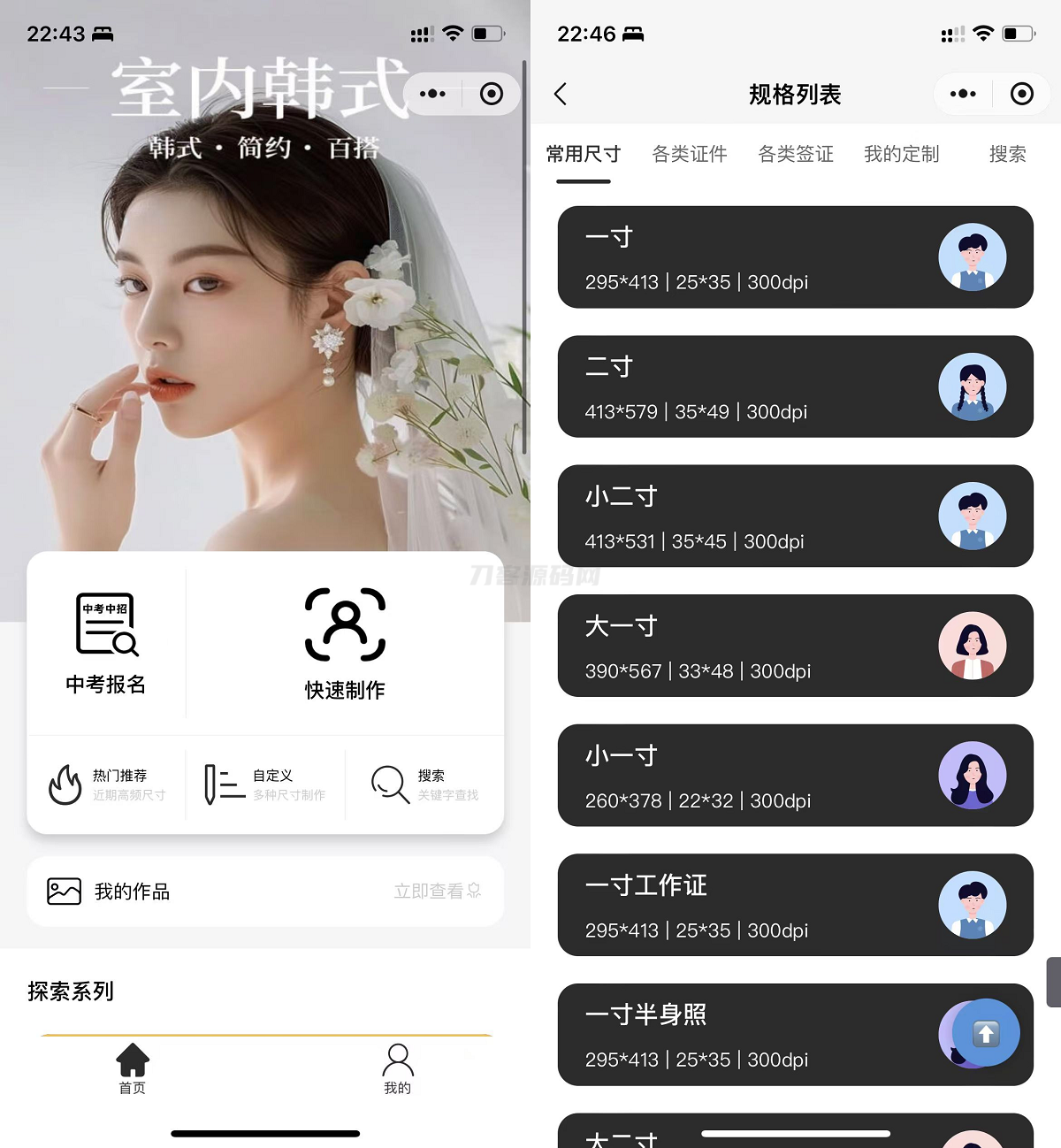 最新版微信证件照小程序源码 前后端开源 带后台附教程宝哥轻创业_网络项目库_分享创业资讯_最新网创免费网络项目资源宝哥网创资源项目库