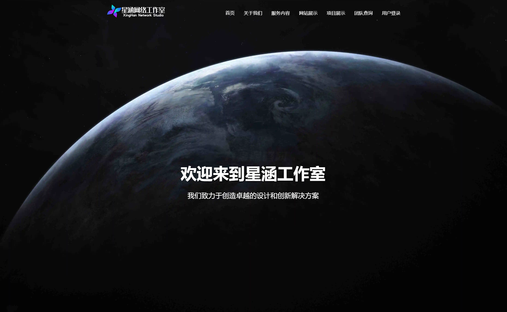 XingHan-Team团队官网系统源码 全开源宝哥轻创业_网络项目库_分享创业资讯_最新网创免费网络项目资源宝哥网创资源项目库