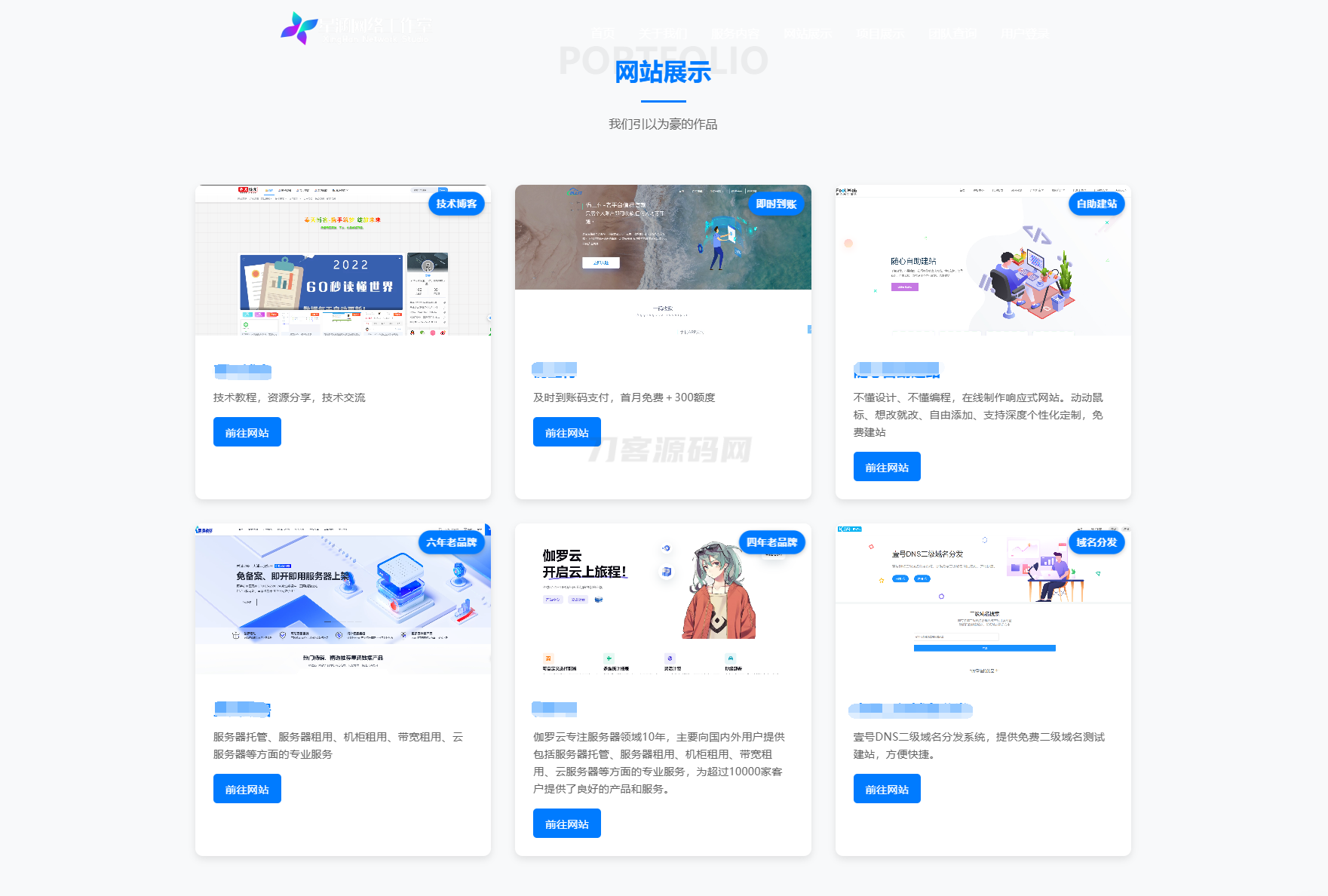 图片[3]宝哥轻创业_网络项目库_分享创业资讯_最新网创免费网络项目资源XingHan-Team团队官网系统源码 全开源宝哥轻创业_网络项目库_分享创业资讯_最新网创免费网络项目资源宝哥网创资源项目库