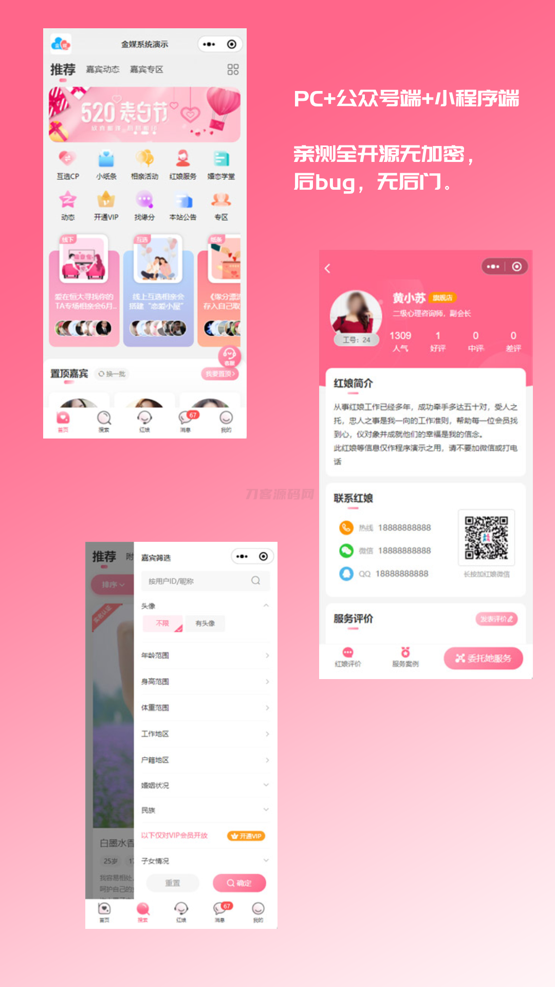 2024最新婚恋相亲系统源码 红娘金媒10.3 PC+小程序+公众号 接入三端宝哥轻创业_网络项目库_分享创业资讯_最新网创免费网络项目资源宝哥网创资源项目库