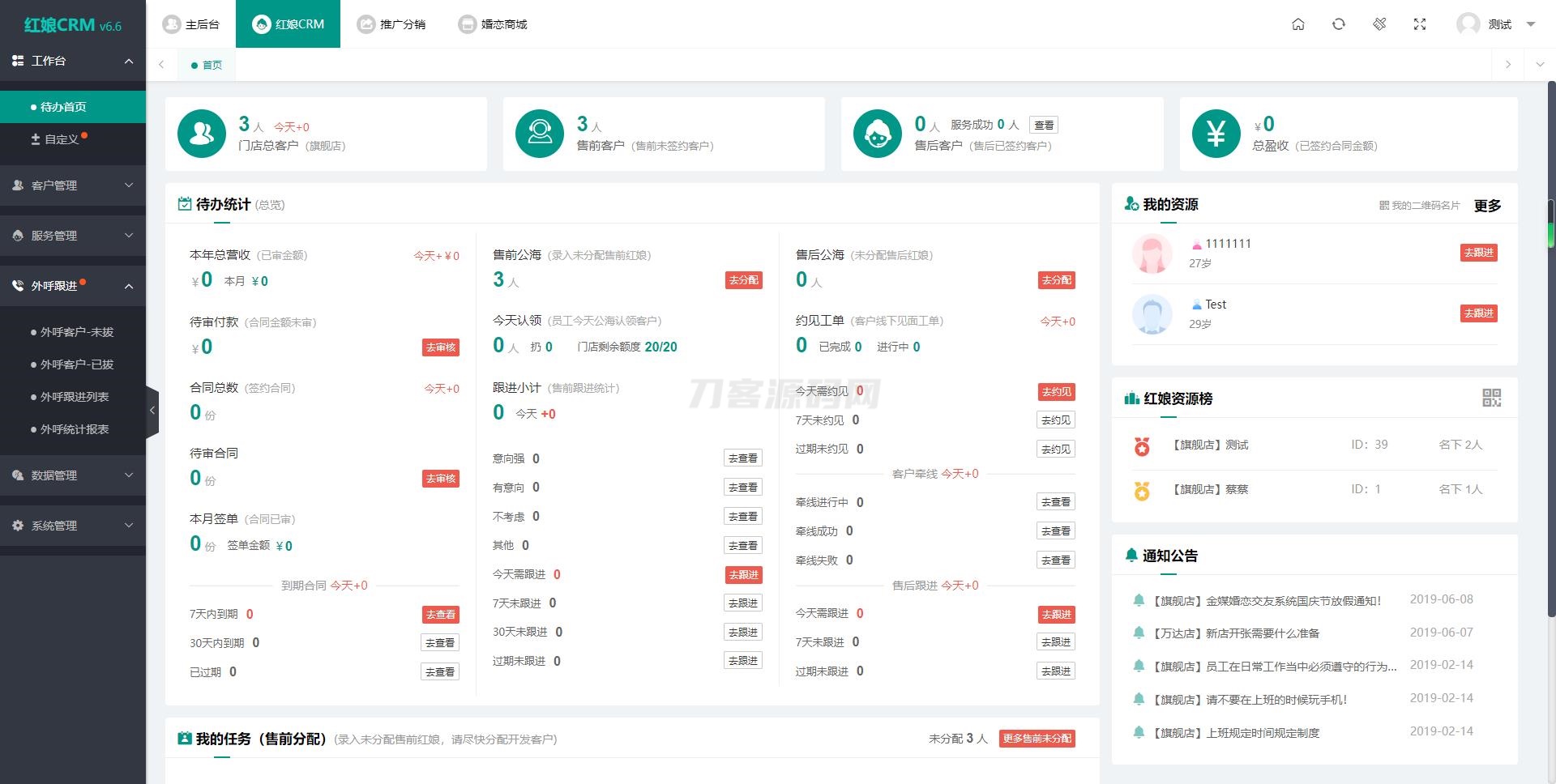 图片[3]宝哥轻创业_网络项目库_分享创业资讯_最新网创免费网络项目资源2024最新婚恋相亲系统源码 红娘金媒10.3 PC+小程序+公众号 接入三端宝哥轻创业_网络项目库_分享创业资讯_最新网创免费网络项目资源宝哥网创资源项目库