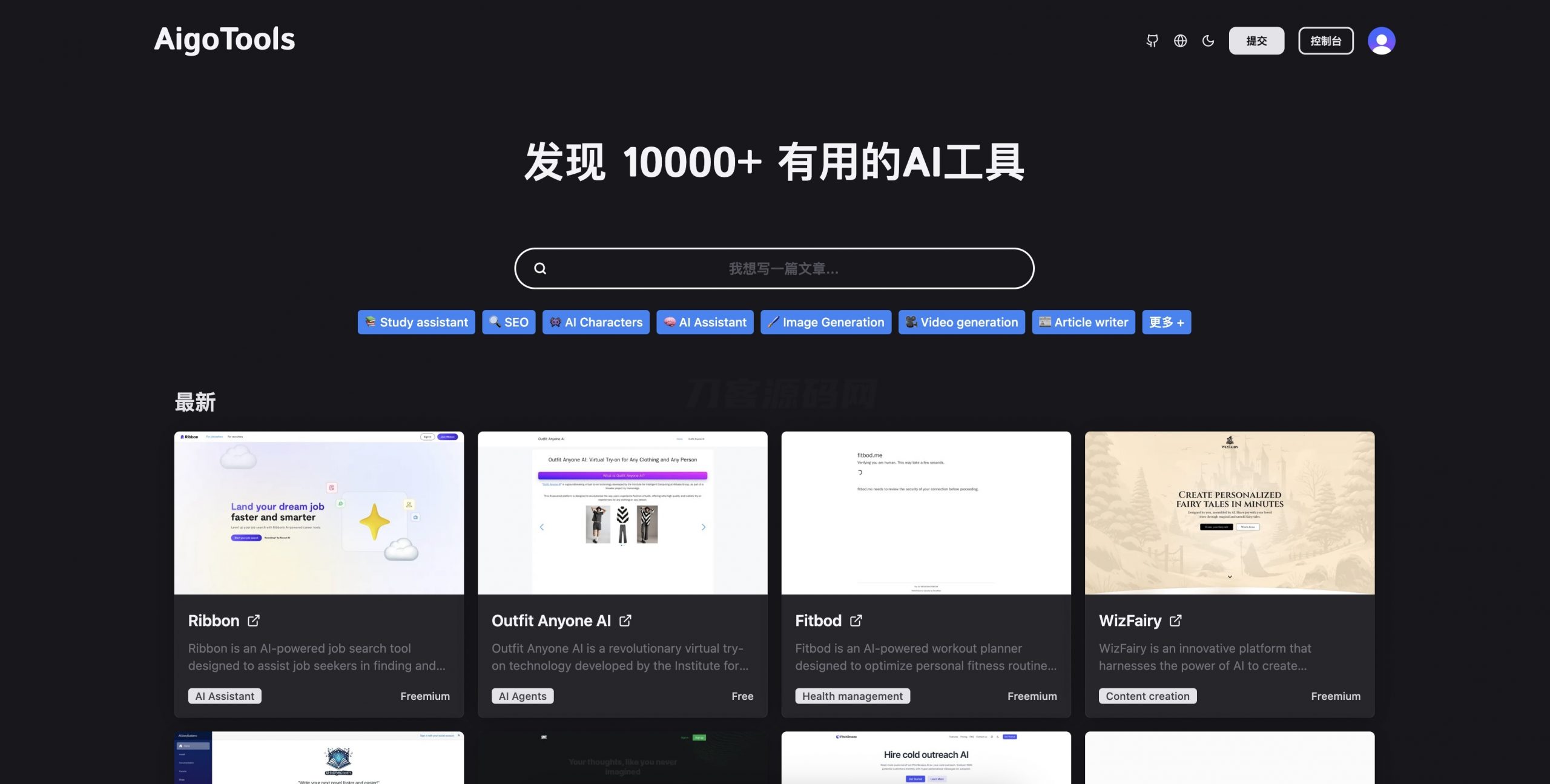 全开源免费AI网址导航网站源码 AigoTools宝哥轻创业_网络项目库_分享创业资讯_最新网创免费网络项目资源宝哥网创资源项目库