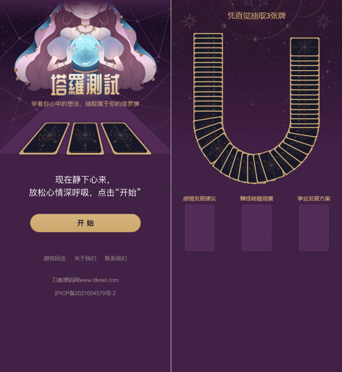 全新紫色UI独立站H5塔罗牌占卜系统源码 某站价值300宝哥轻创业_网络项目库_分享创业资讯_最新网创免费网络项目资源宝哥网创资源项目库