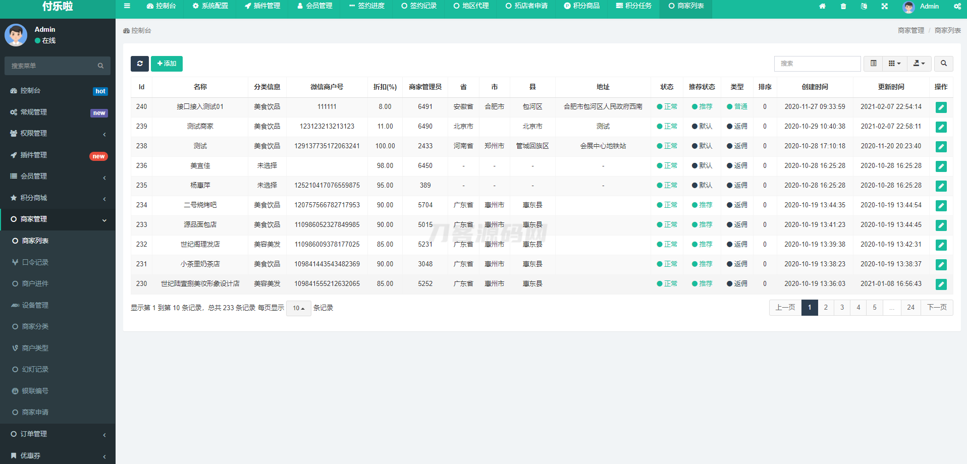 图片[7]宝哥轻创业_网络项目库_分享创业资讯_最新网创免费网络项目资源微信分账系统源码 供应链分润微信支付 某站价值几千宝哥轻创业_网络项目库_分享创业资讯_最新网创免费网络项目资源宝哥网创资源项目库
