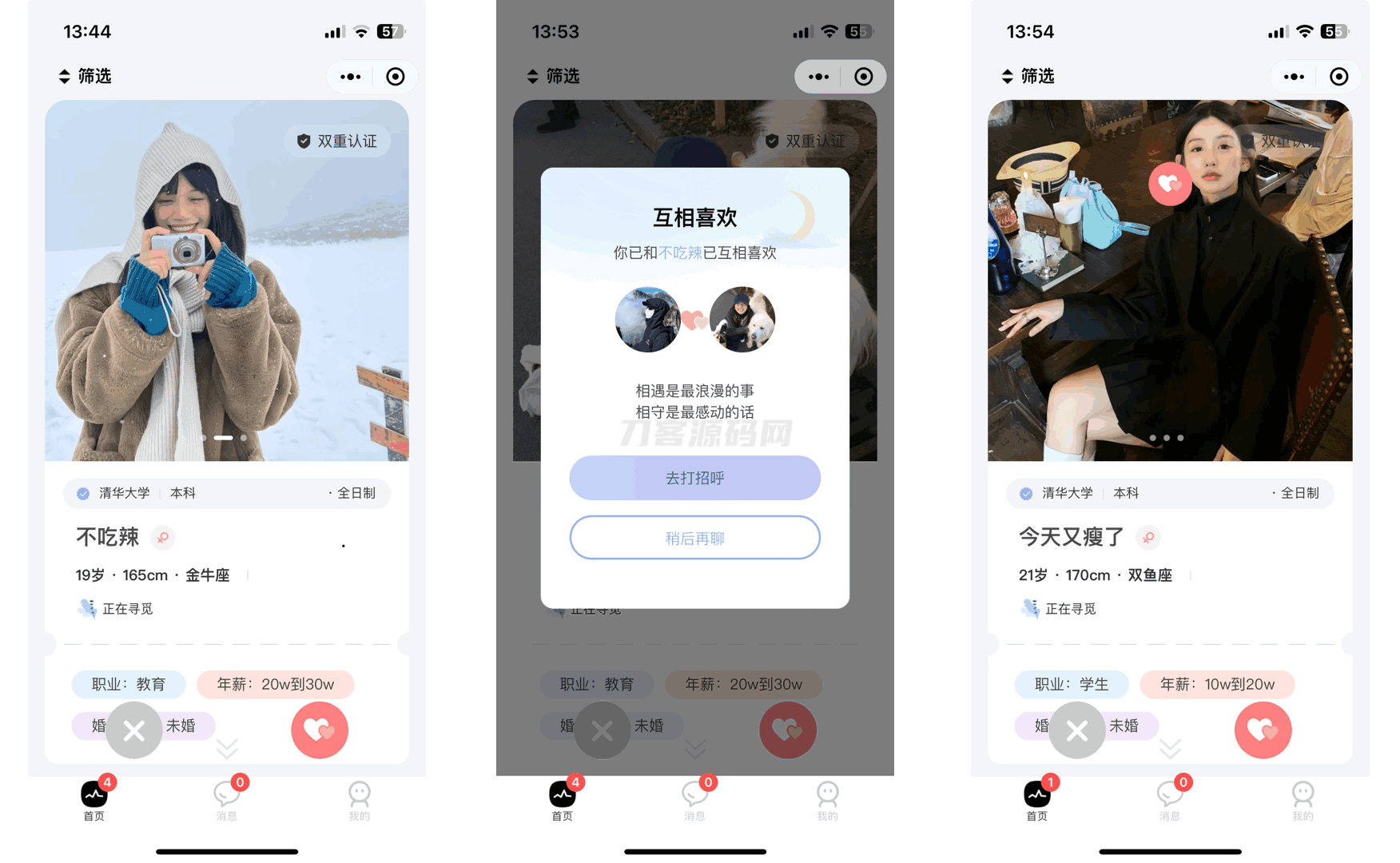 仿青藤之恋社交交友软件系统源码 即时通讯 聊天 微信小程序 App H5三端通用宝哥轻创业_网络项目库_分享创业资讯_最新网创免费网络项目资源宝哥网创资源项目库