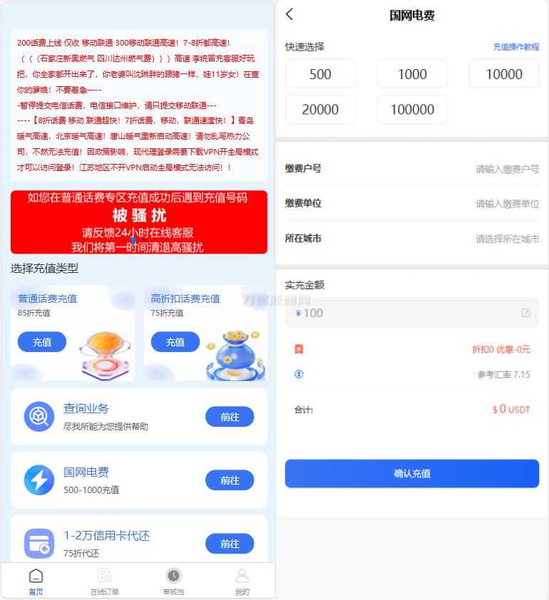 小利特惠源码/生活缴费/电话费/油卡燃气/等充值业务类源码附带承兑系统宝哥轻创业_网络项目库_分享创业资讯_最新网创免费网络项目资源宝哥网创资源项目库