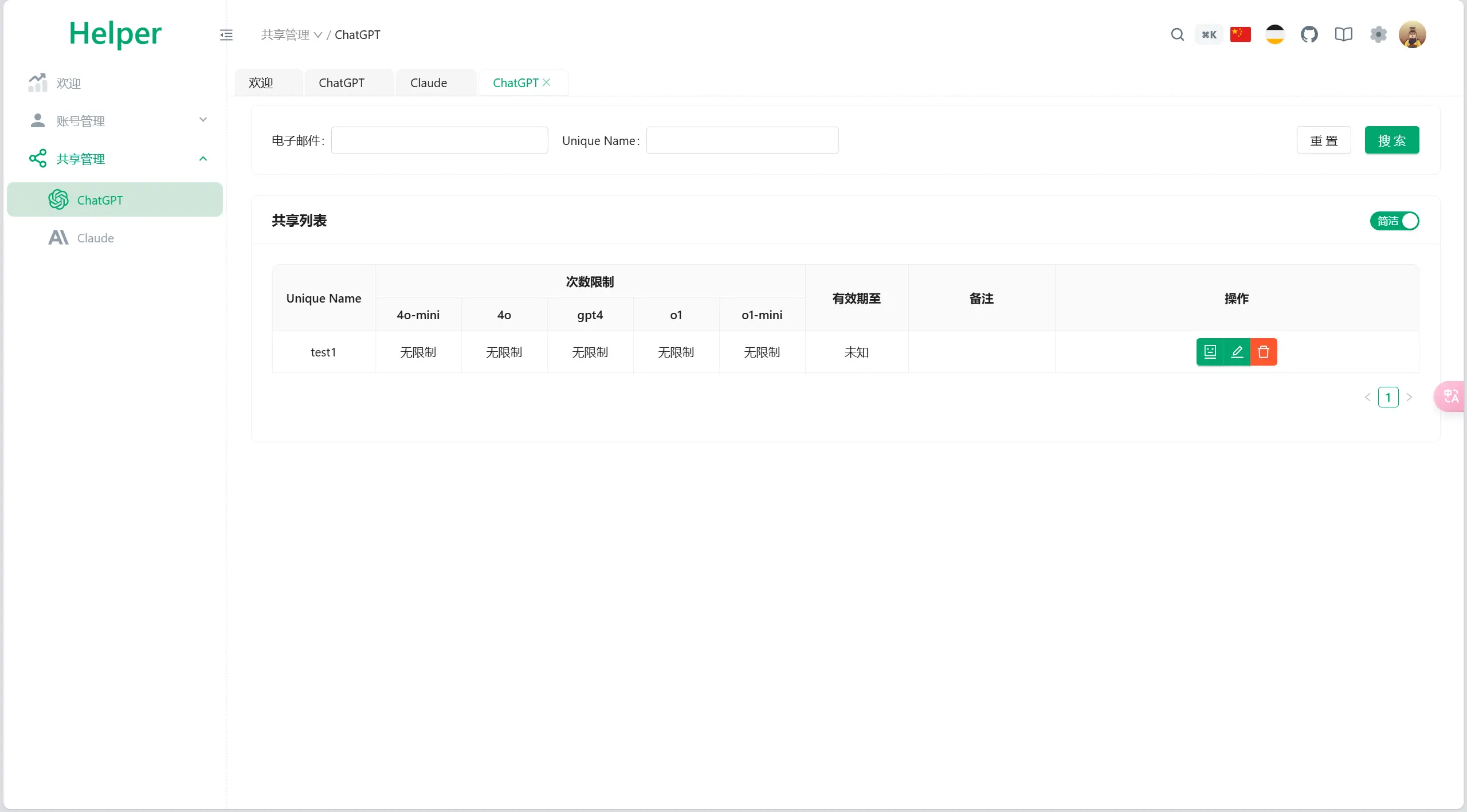 全开源ChatGPT Plus/Claude Pro账号共享服务系统源码/Pandora Helper宝哥轻创业_网络项目库_分享创业资讯_最新网创免费网络项目资源宝哥网创资源项目库