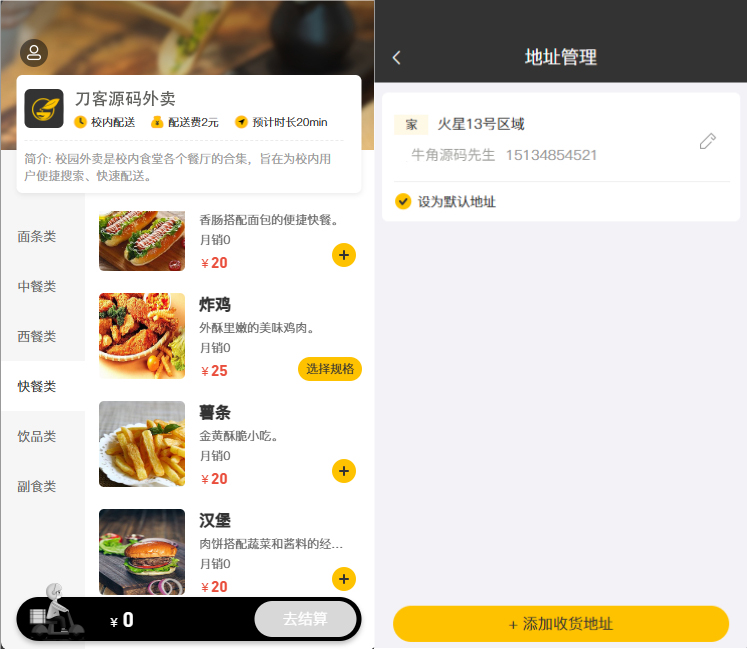 校园点餐订餐外卖跑腿Java源码宝哥轻创业_网络项目库_分享创业资讯_最新网创免费网络项目资源宝哥网创资源项目库