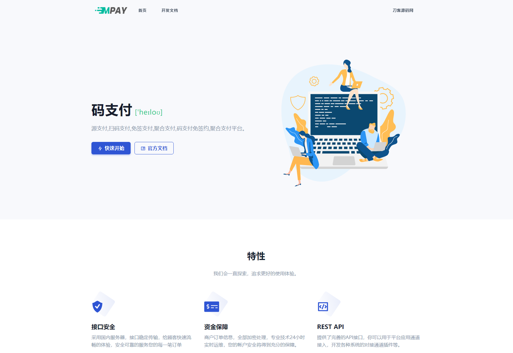 全新版本码支付个人免签支付系统源码 ThinkPHP框架开发 全开源 亲测宝哥轻创业_网络项目库_分享创业资讯_最新网创免费网络项目资源宝哥网创资源项目库