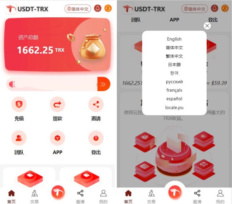uniapp版多语言TRX系统源码/TRX理财系统/虚拟币挖矿宝哥轻创业_网络项目库_分享创业资讯_最新网创免费网络项目资源宝哥网创资源项目库