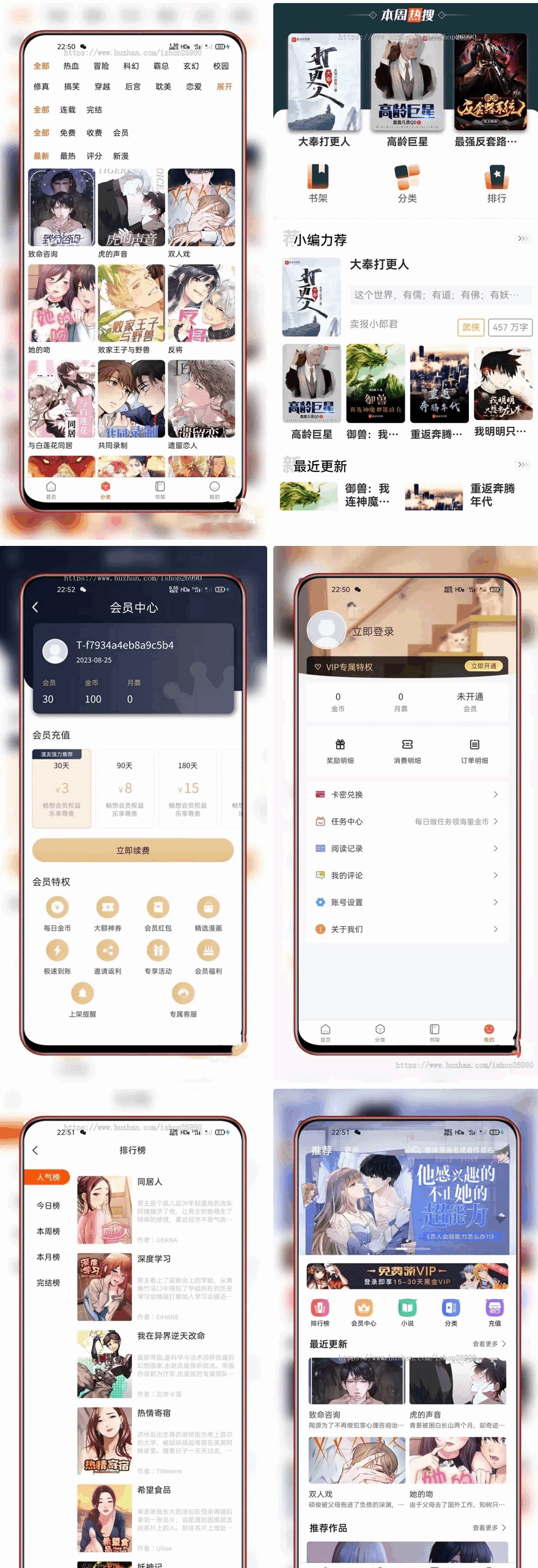 全新uniapp小说漫画APP小说源码/会员阅读/月票功能宝哥轻创业_网络项目库_分享创业资讯_最新网创免费网络项目资源宝哥网创资源项目库