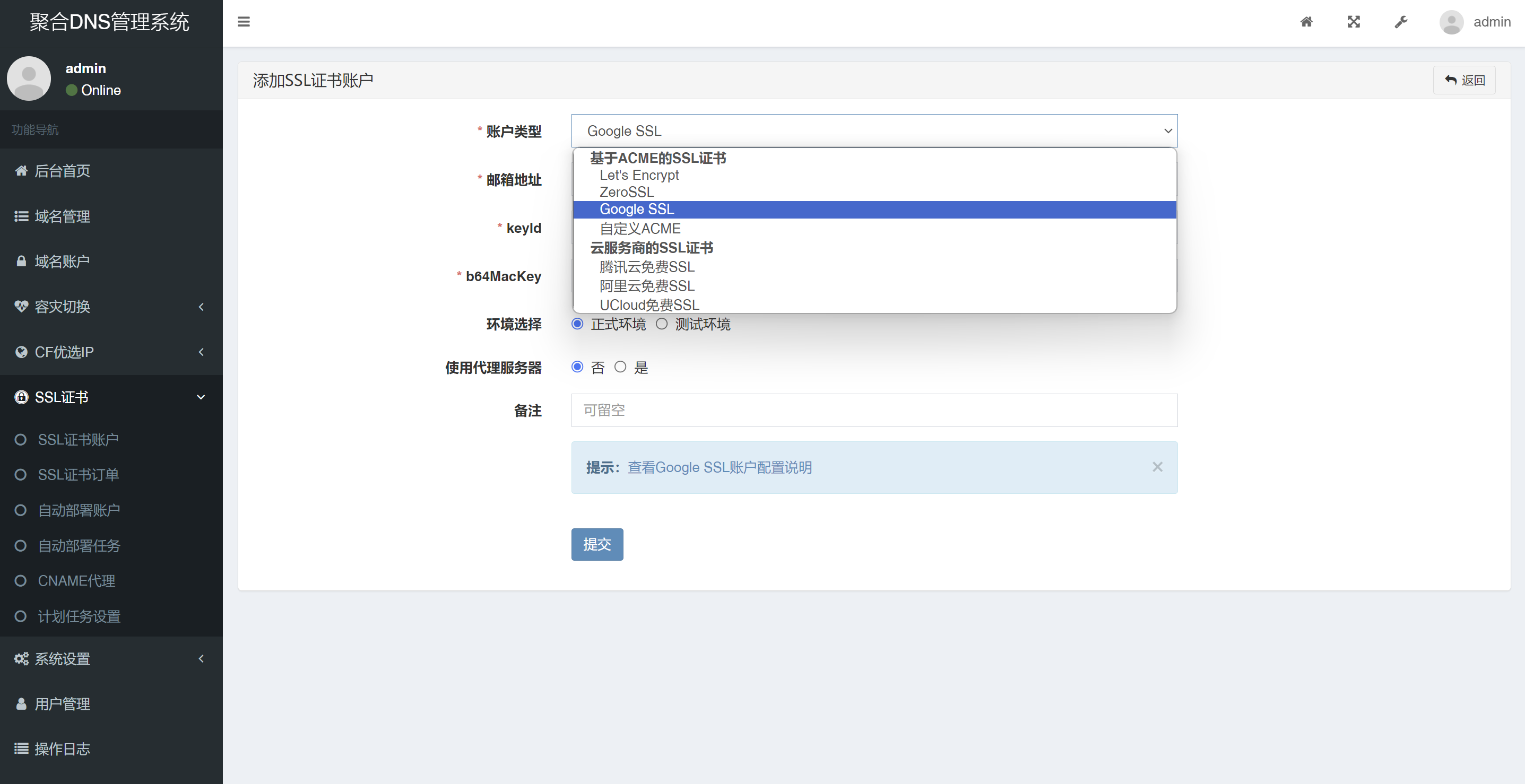 彩虹聚合DNS管理系统源码V2.0.1，SSL证书自动申请与部署宝哥轻创业_网络项目库_分享创业资讯_最新网创免费网络项目资源宝哥网创资源项目库