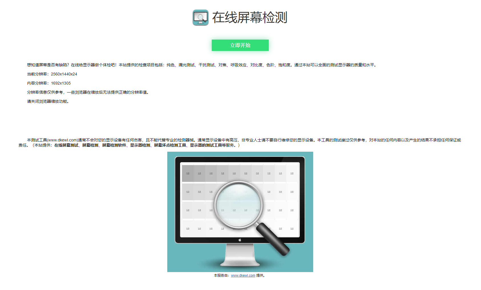 在线检测显示屏坏点html工具源码宝哥轻创业_网络项目库_分享创业资讯_最新网创免费网络项目资源宝哥网创资源项目库