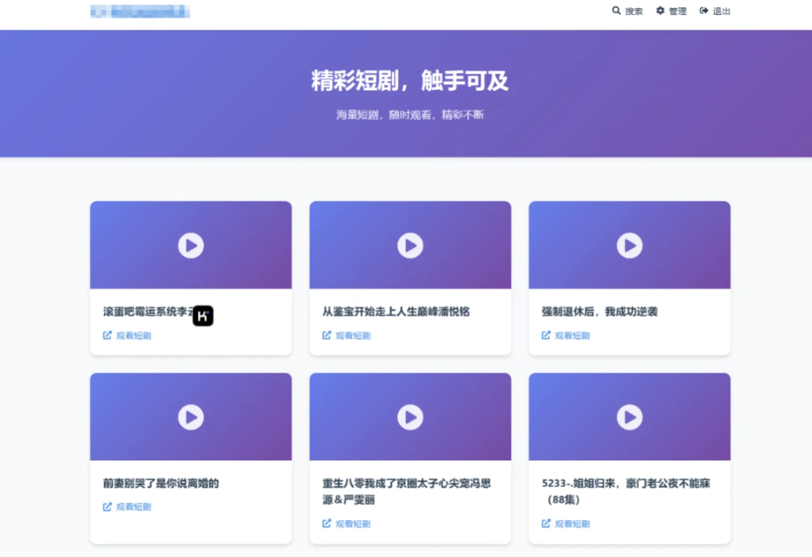 全新UI短剧搜索分享系统网站源码宝哥轻创业_网络项目库_分享创业资讯_最新网创免费网络项目资源宝哥网创资源项目库