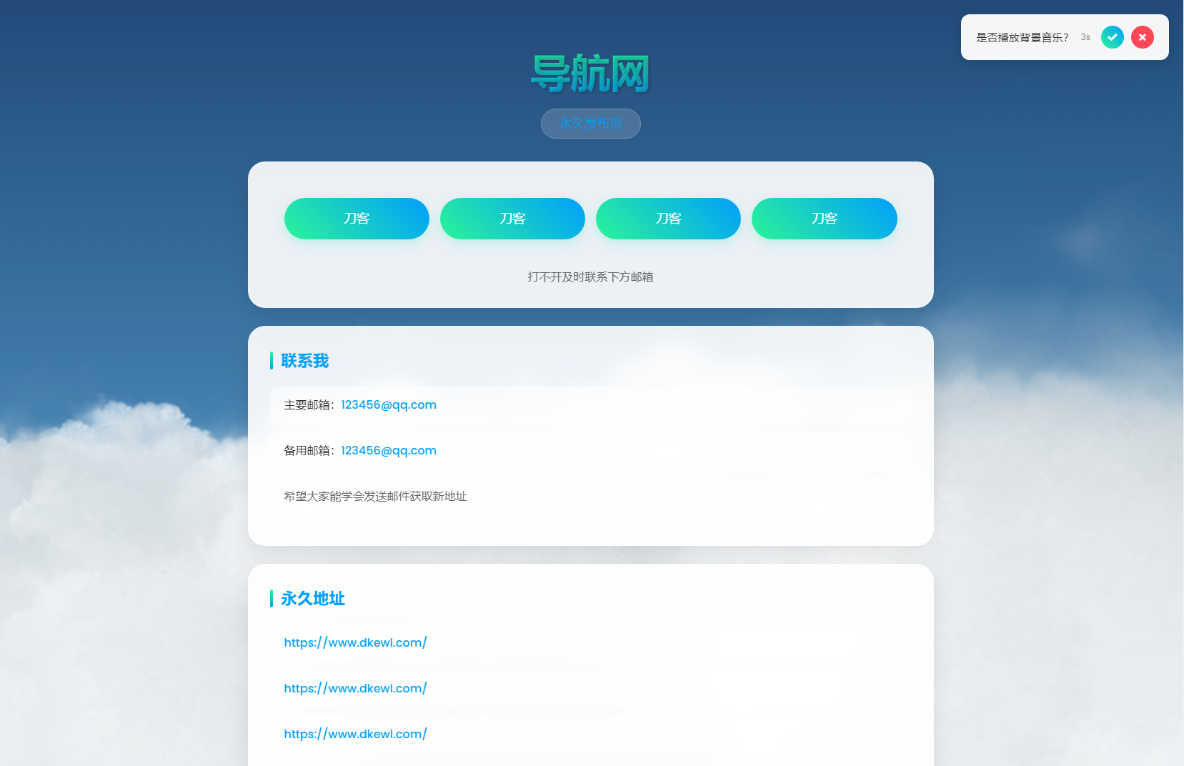 动态云背景导航页源码宝哥轻创业_网络项目库_分享创业资讯_最新网创免费网络项目资源宝哥网创资源项目库