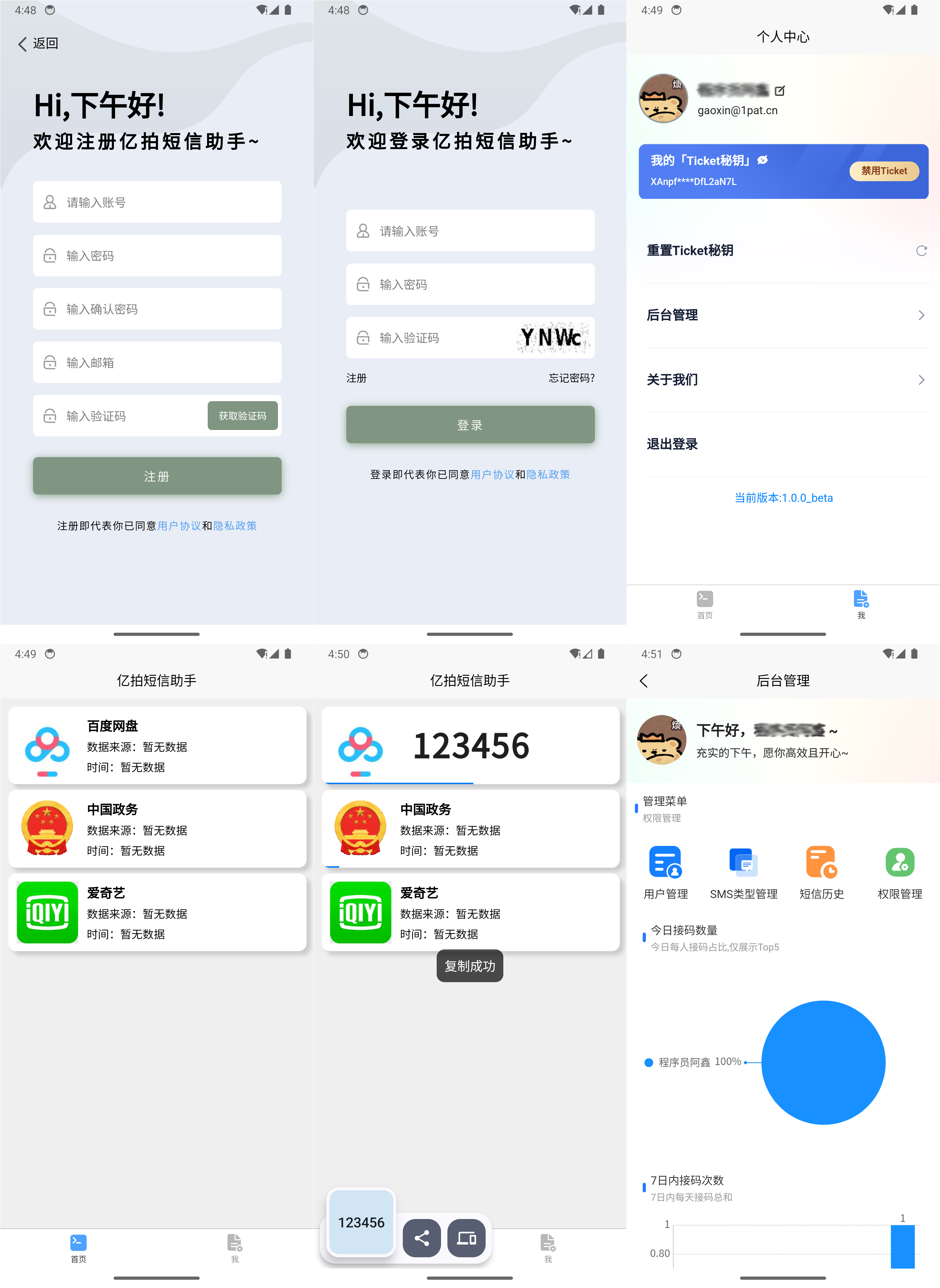 基于IOS快捷指令源码/短信接码分享平台源码 附部署教程宝哥轻创业_网络项目库_分享创业资讯_最新网创免费网络项目资源宝哥网创资源项目库