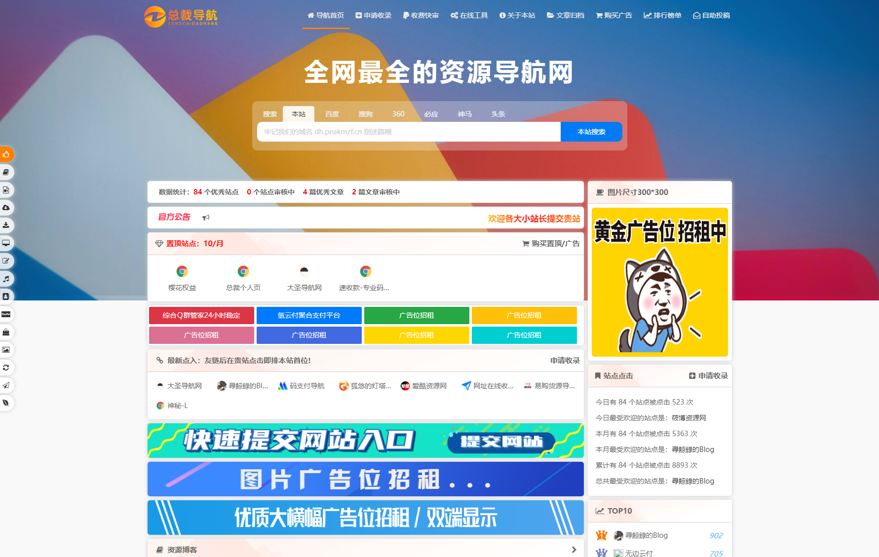 2025最新总裁导航系统源码 全新重构版强势回归宝哥轻创业_网络项目库_分享创业资讯_最新网创免费网络项目资源宝哥网创资源项目库