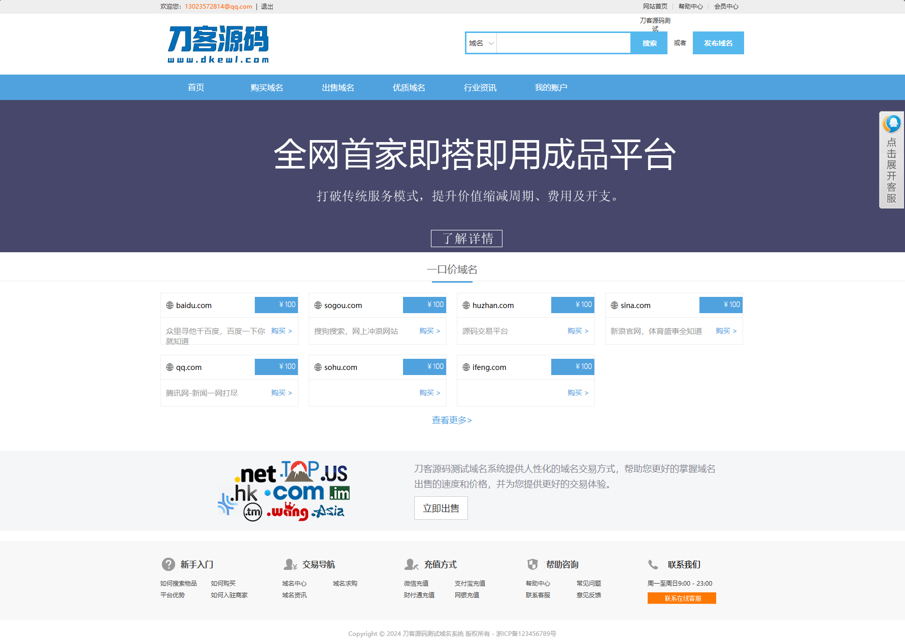 最新域名出售交易平台系统源码 修复版 附教程宝哥轻创业_网络项目库_分享创业资讯_最新网创免费网络项目资源宝哥网创资源项目库