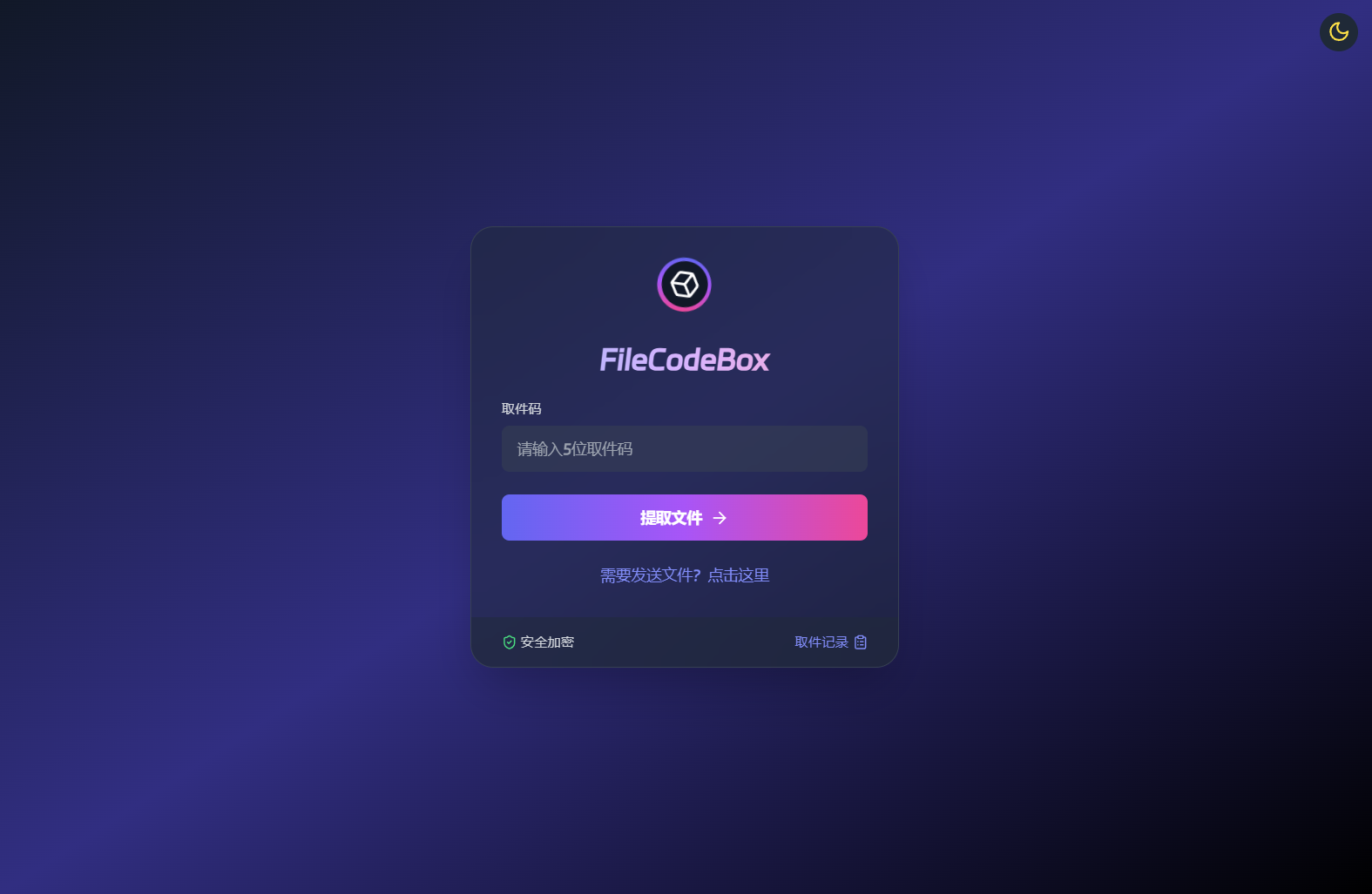 新版FileCodeBox快递柜源码 附带搭建教程宝哥轻创业_网络项目库_分享创业资讯_最新网创免费网络项目资源宝哥网创资源项目库