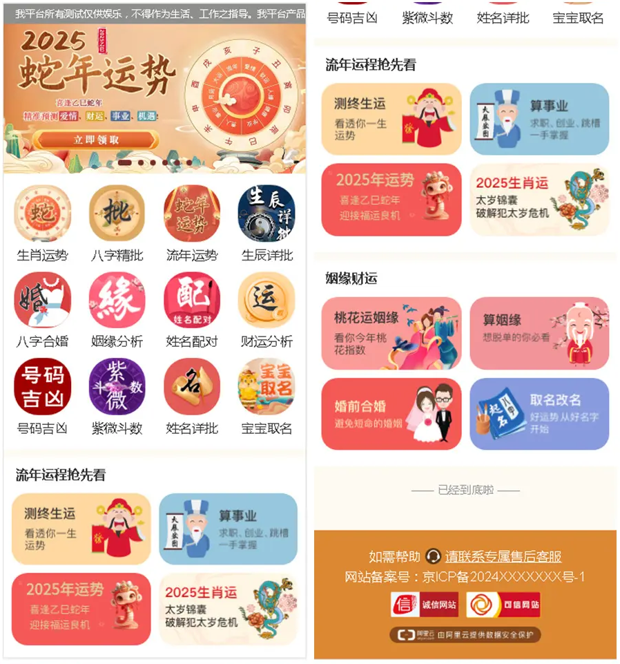2025新版修复蛇年运势测试风水起名系统源码/八字算命/财运姻缘/周易/运势测算/塔罗牌占卜宝哥轻创业_网络项目库_分享创业资讯_最新网创免费网络项目资源宝哥网创资源项目库