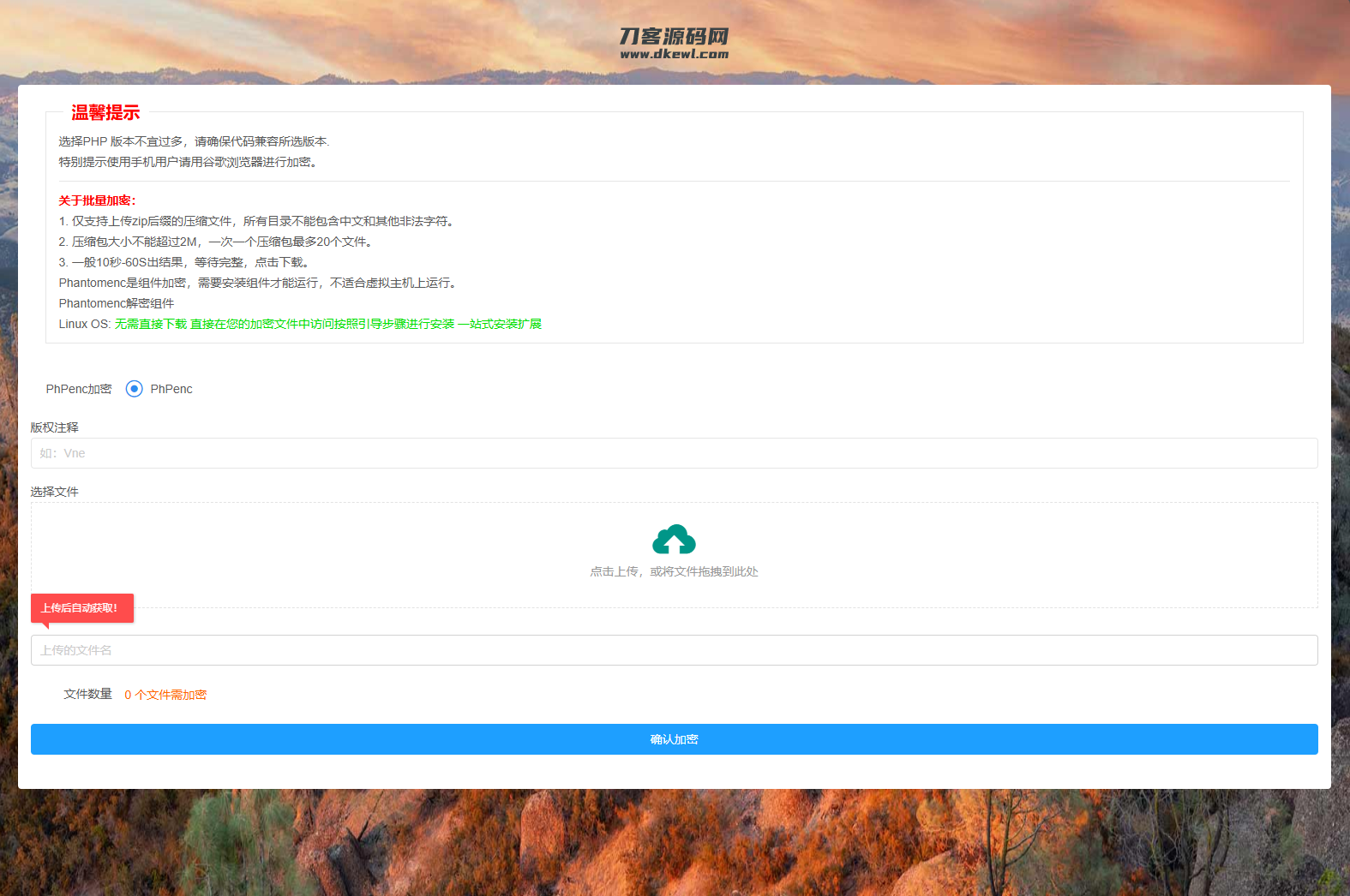 全新phpenc代码加密系统源码 PHP代码加密程序源码宝哥轻创业_网络项目库_分享创业资讯_最新网创免费网络项目资源宝哥网创资源项目库