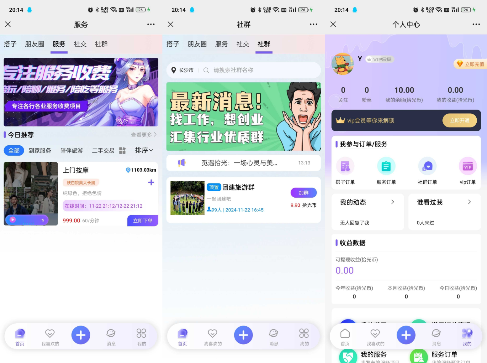 搭子陪玩系统源码，小程序+H5功能超多，带社群圈子陪玩点单服务宝哥轻创业_网络项目库_分享创业资讯_最新网创免费网络项目资源宝哥网创资源项目库