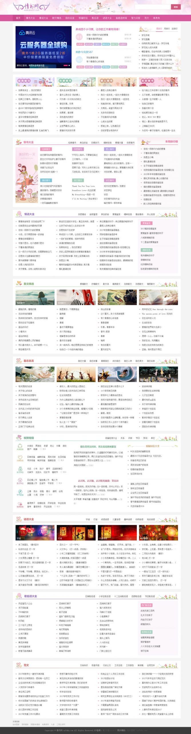 仿情书网源码 情书大全帝国cms7.5模板同步生成带手机宝哥轻创业_网络项目库_分享创业资讯_最新网创免费网络项目资源宝哥网创资源项目库
