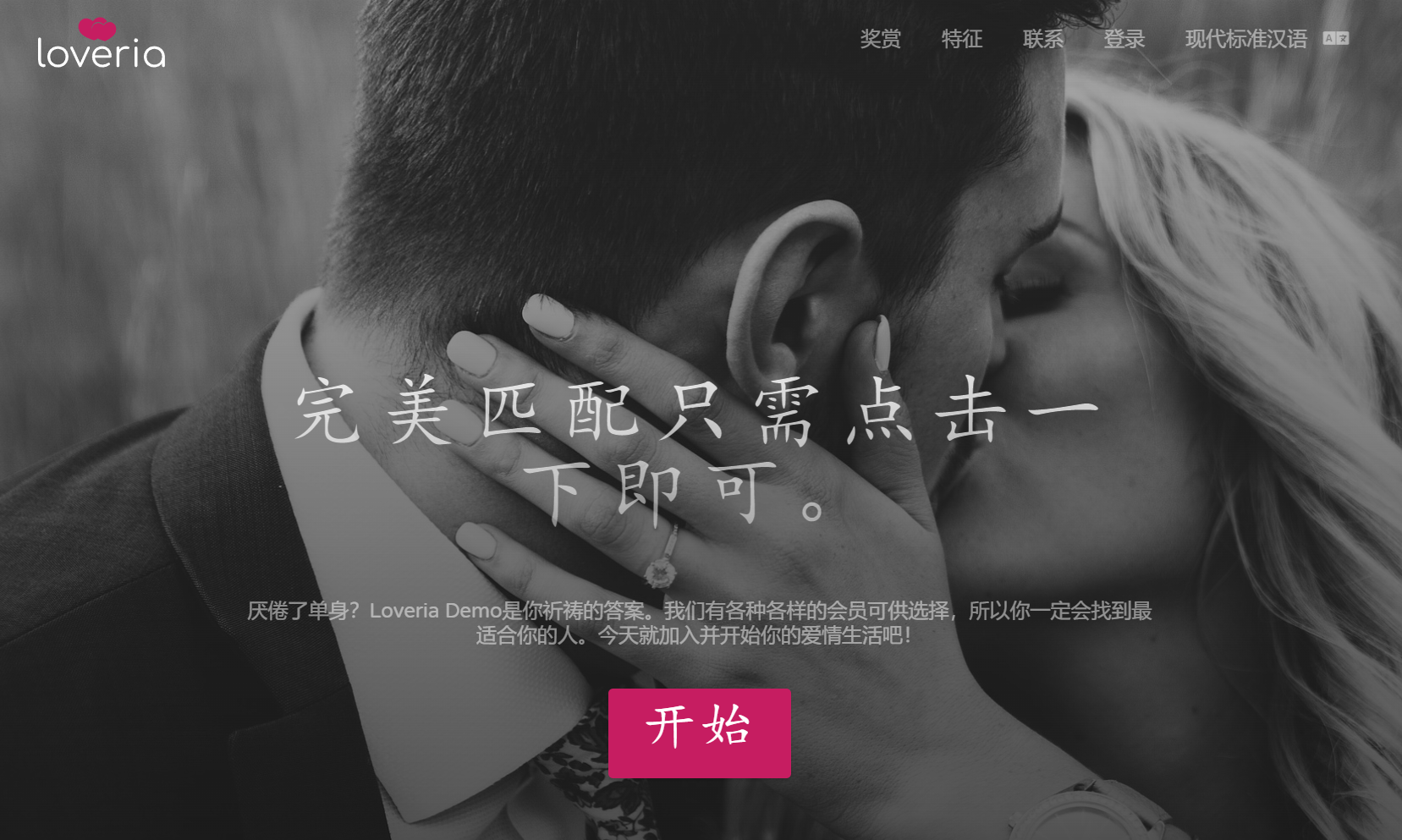 Loveria V3.3 | 高级约会交友系统网站源码【原生无修改】宝哥轻创业_网络项目库_分享创业资讯_最新网创免费网络项目资源宝哥网创资源项目库