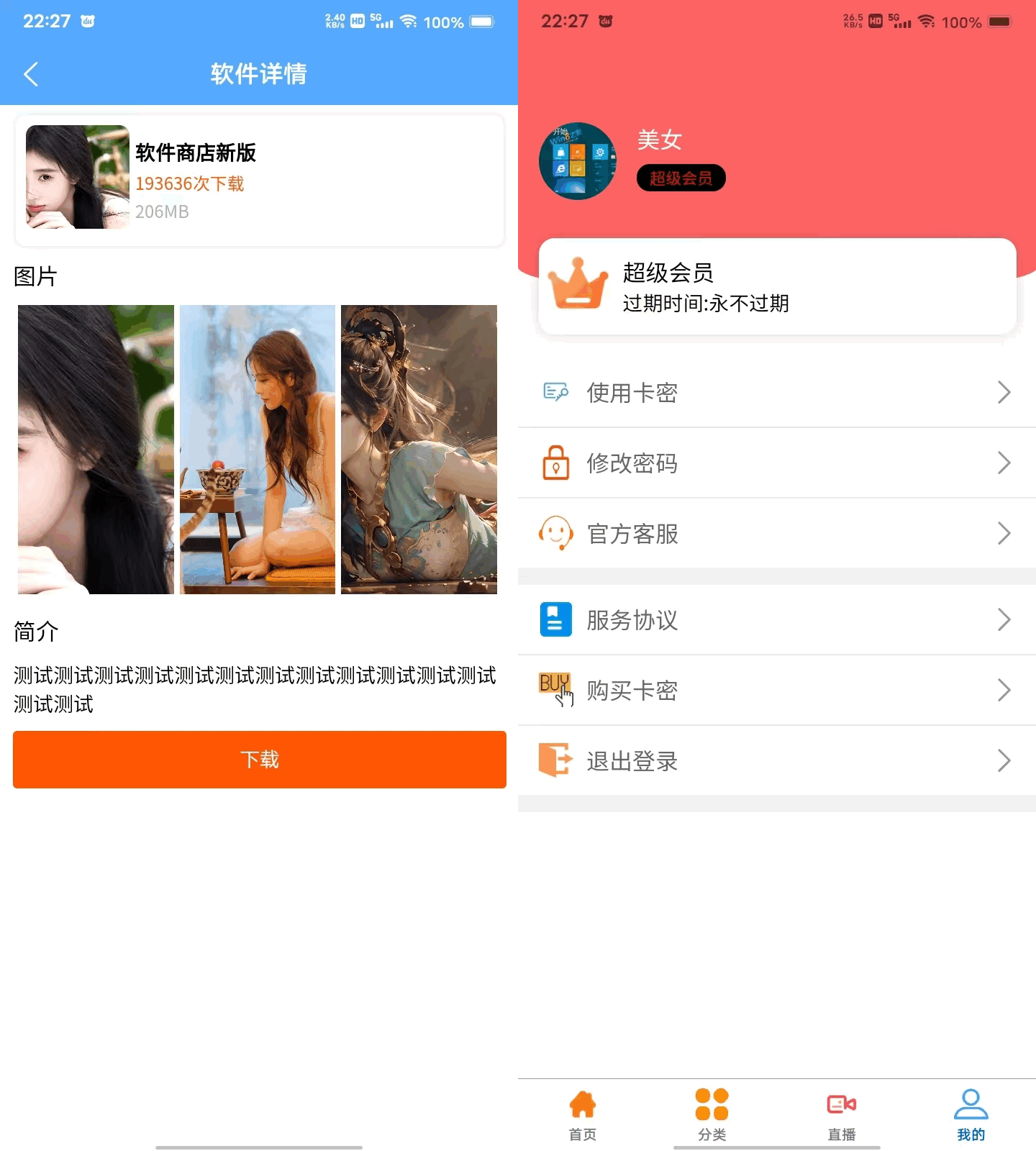 uniapp+vk框架打造的一站式软件库源码，含软件商店与直播盒子功能宝哥轻创业_网络项目库_分享创业资讯_最新网创免费网络项目资源宝哥网创资源项目库