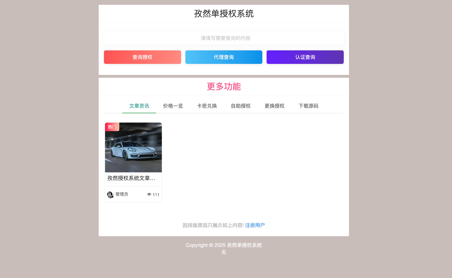 孜然单授权系统V2.0PHP授权系统源码宝哥轻创业_网络项目库_分享创业资讯_最新网创免费网络项目资源宝哥网创资源项目库