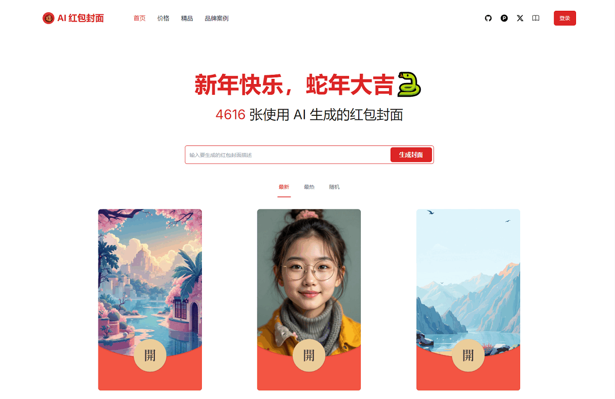 AI一键生成微信红包封面系统源码宝哥轻创业_网络项目库_分享创业资讯_最新网创免费网络项目资源宝哥网创资源项目库