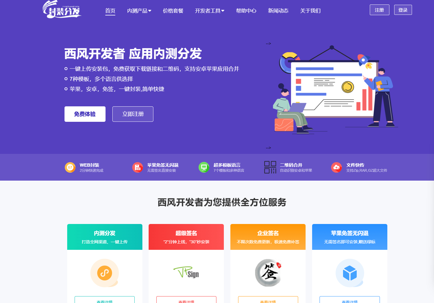 2025修复版 仿第八区APP分发系统源码 | 免签封装+多端打包 | 支持安卓/IOS/EXE分发+企业签名宝哥轻创业_网络项目库_分享创业资讯_最新网创免费网络项目资源宝哥网创资源项目库