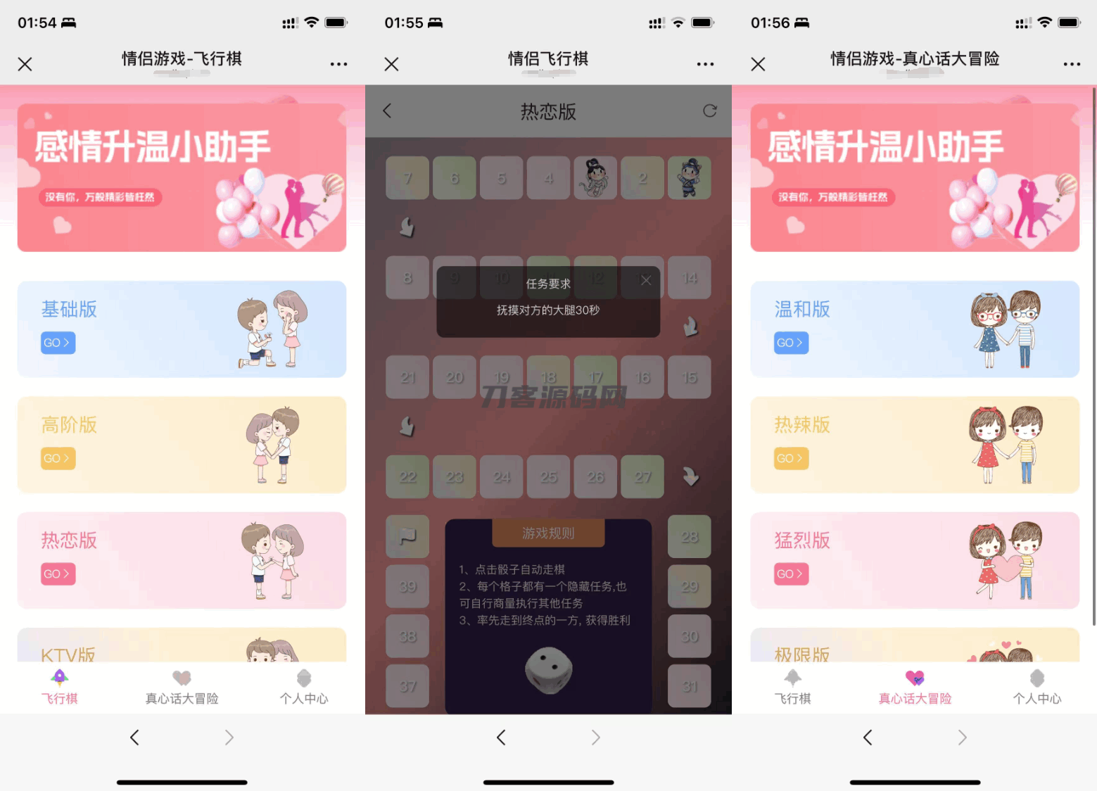 全新UI情侣专属飞行棋与真心话大冒险H5游戏源码 附教程宝哥轻创业_网络项目库_分享创业资讯_最新网创免费网络项目资源宝哥网创资源项目库