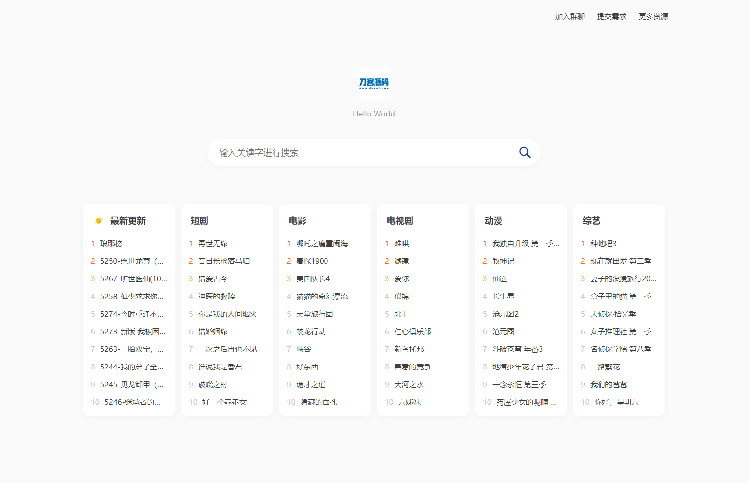 全新短剧影视云盘资源搜索引擎系统源码 亲测宝哥轻创业_网络项目库_分享创业资讯_最新网创免费网络项目资源宝哥网创资源项目库