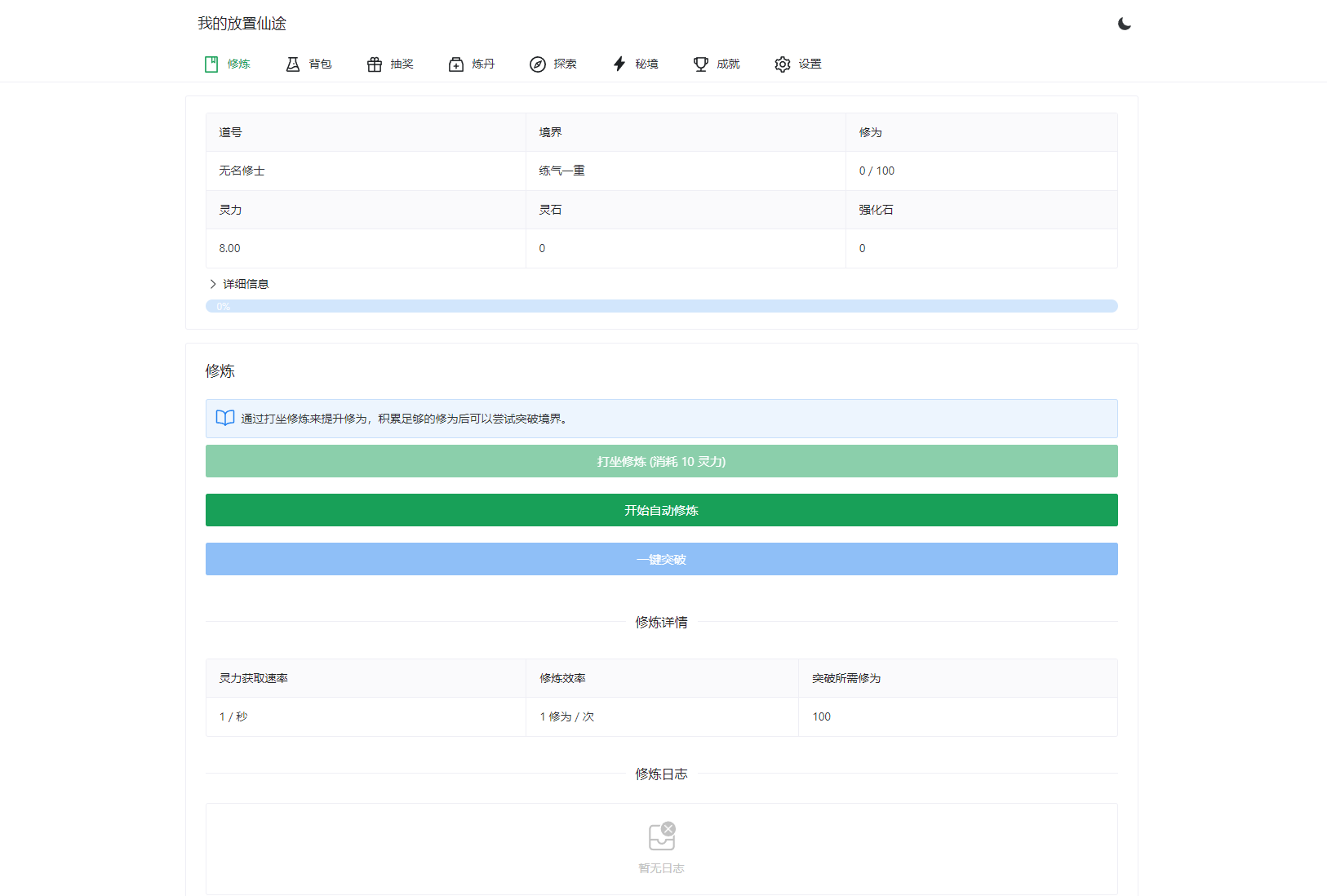 我的放置仙途 修仙类网页文字游戏源码 PC+H5自适应宝哥轻创业_网络项目库_分享创业资讯_最新网创免费网络项目资源宝哥网创资源项目库