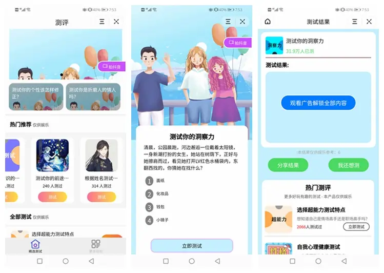 测评小程序uniapp开发 支持微信抖音小程序源码带云后台宝哥轻创业_网络项目库_分享创业资讯_最新网创免费网络项目资源宝哥网创资源项目库