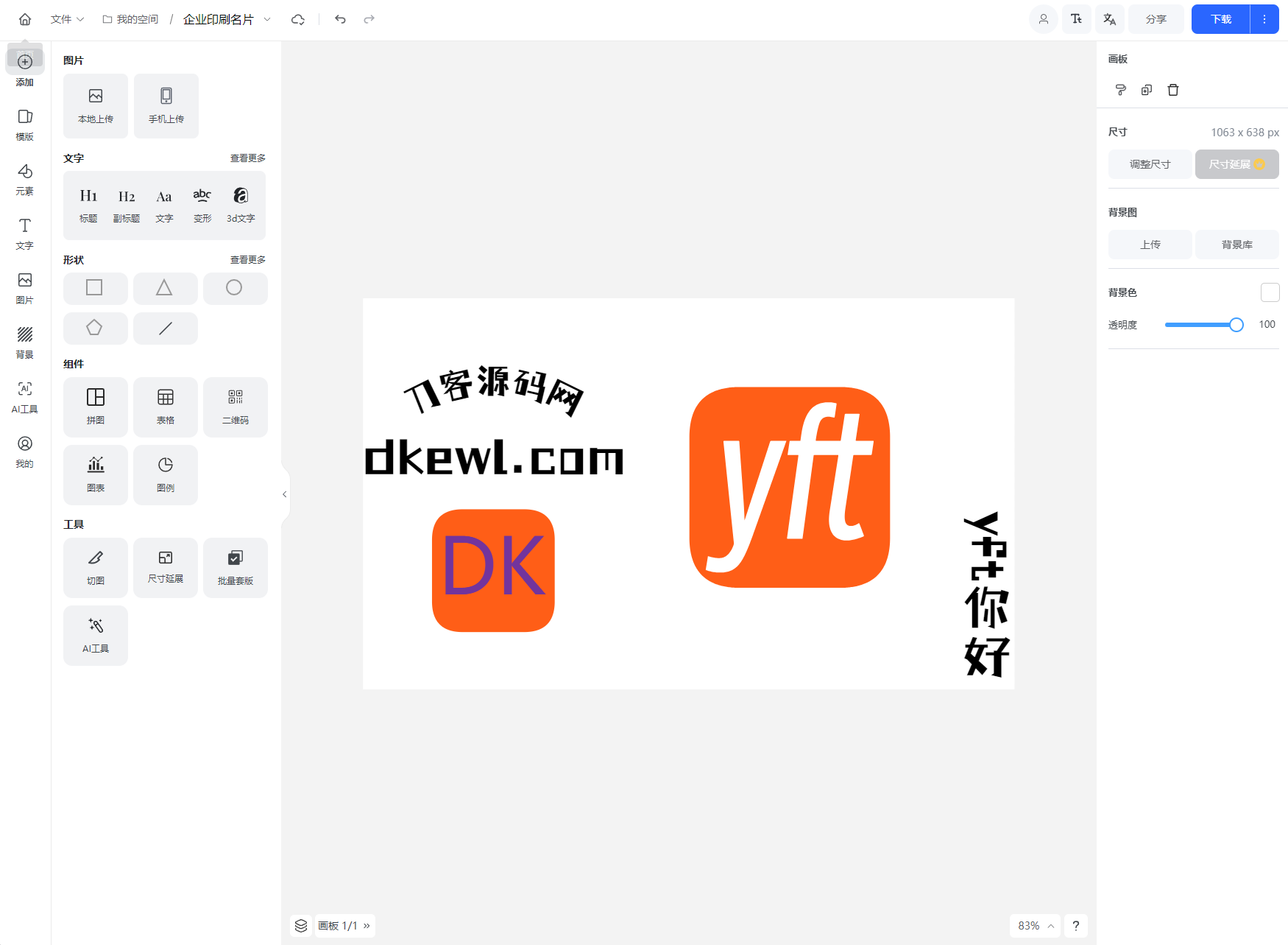 Vue开源在线图片海报设计工具网站源码宝哥轻创业_网络项目库_分享创业资讯_最新网创免费网络项目资源宝哥网创资源项目库