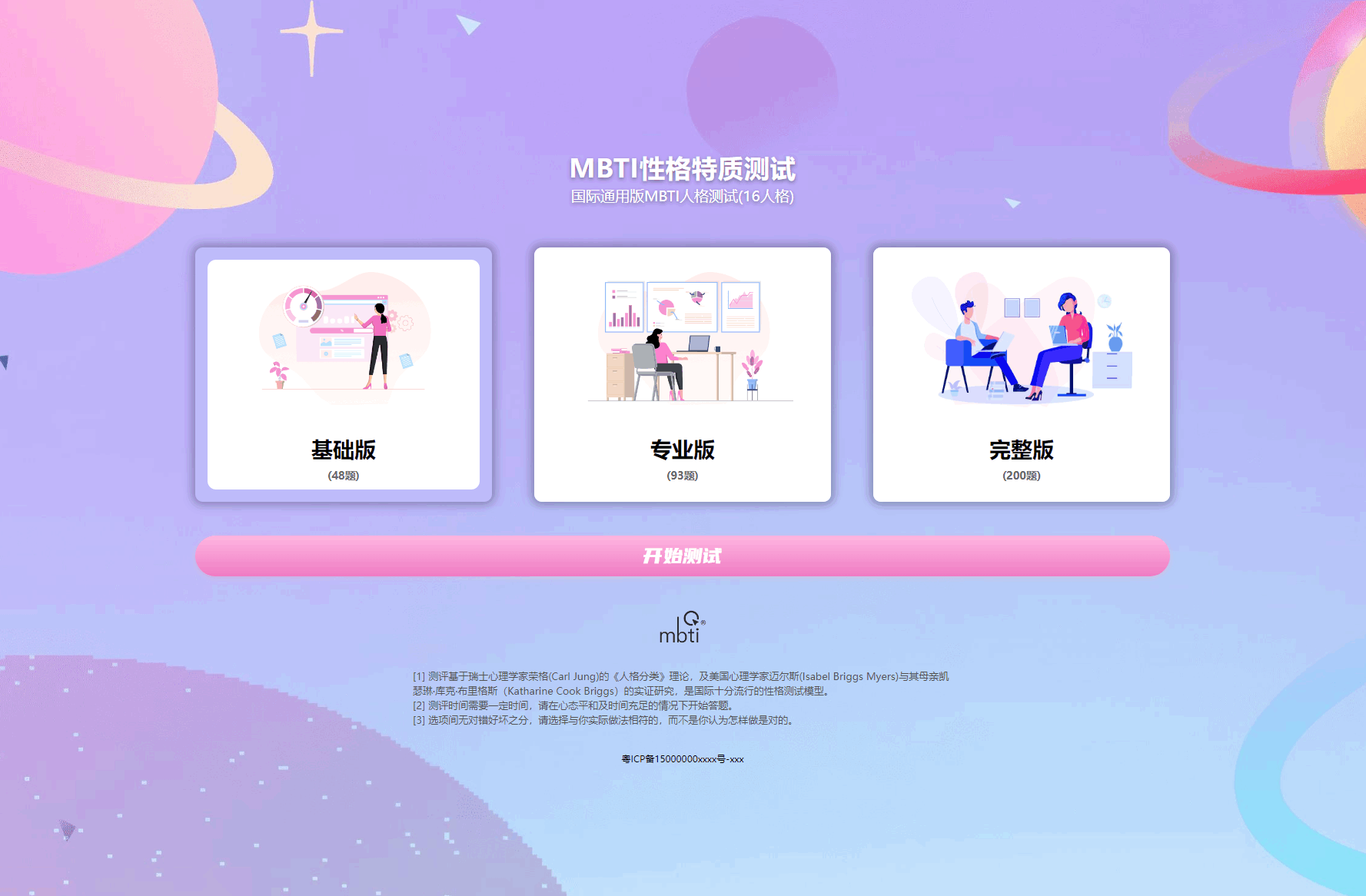 MBTI十六型人格职业性格测试源码完整版 亲测源码宝哥轻创业_网络项目库_分享创业资讯_最新网创免费网络项目资源宝哥网创资源项目库